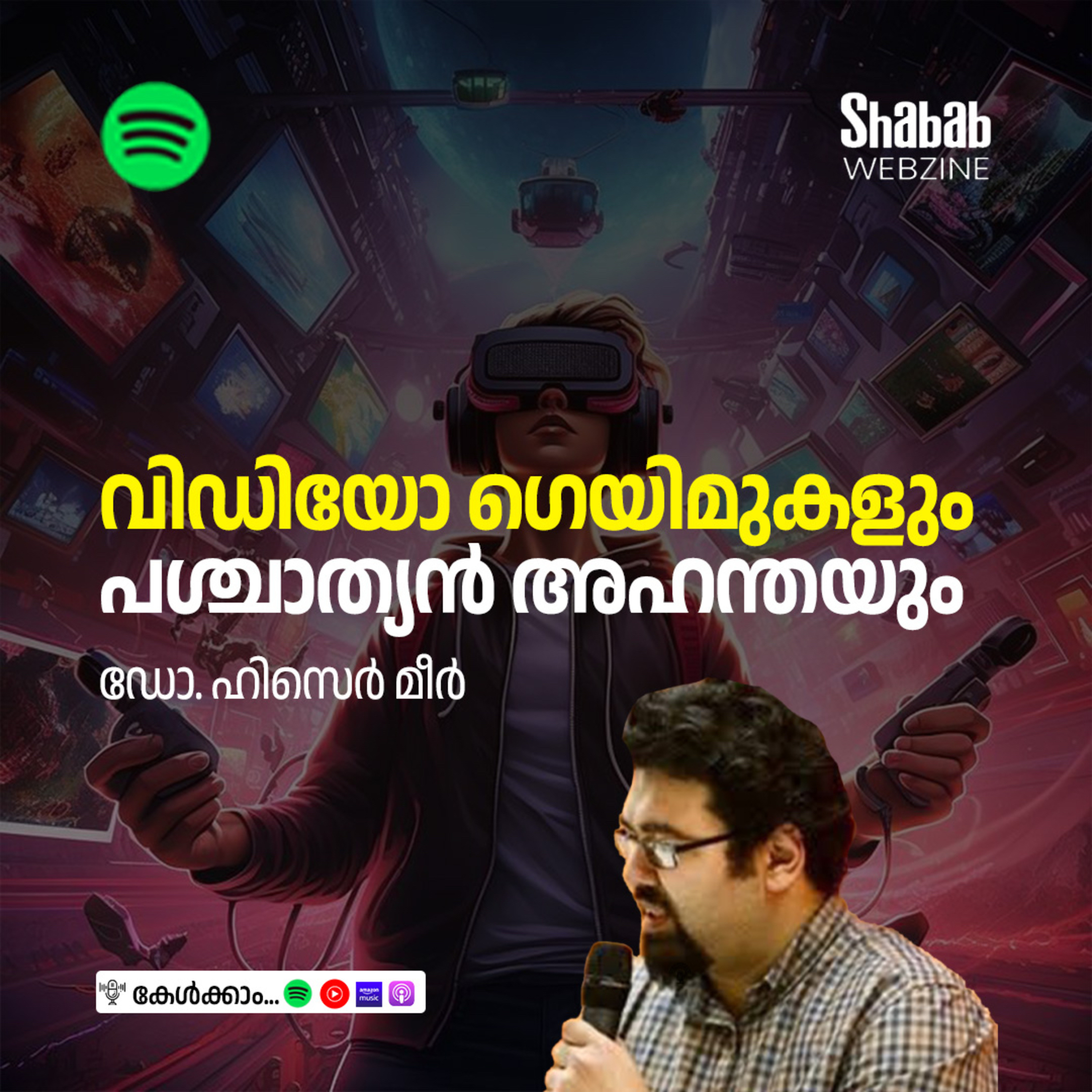 വിഡിയോ ഗെയിമുകളും പശ്ചാത്യന്‍ അഹന്തയും episode artwork