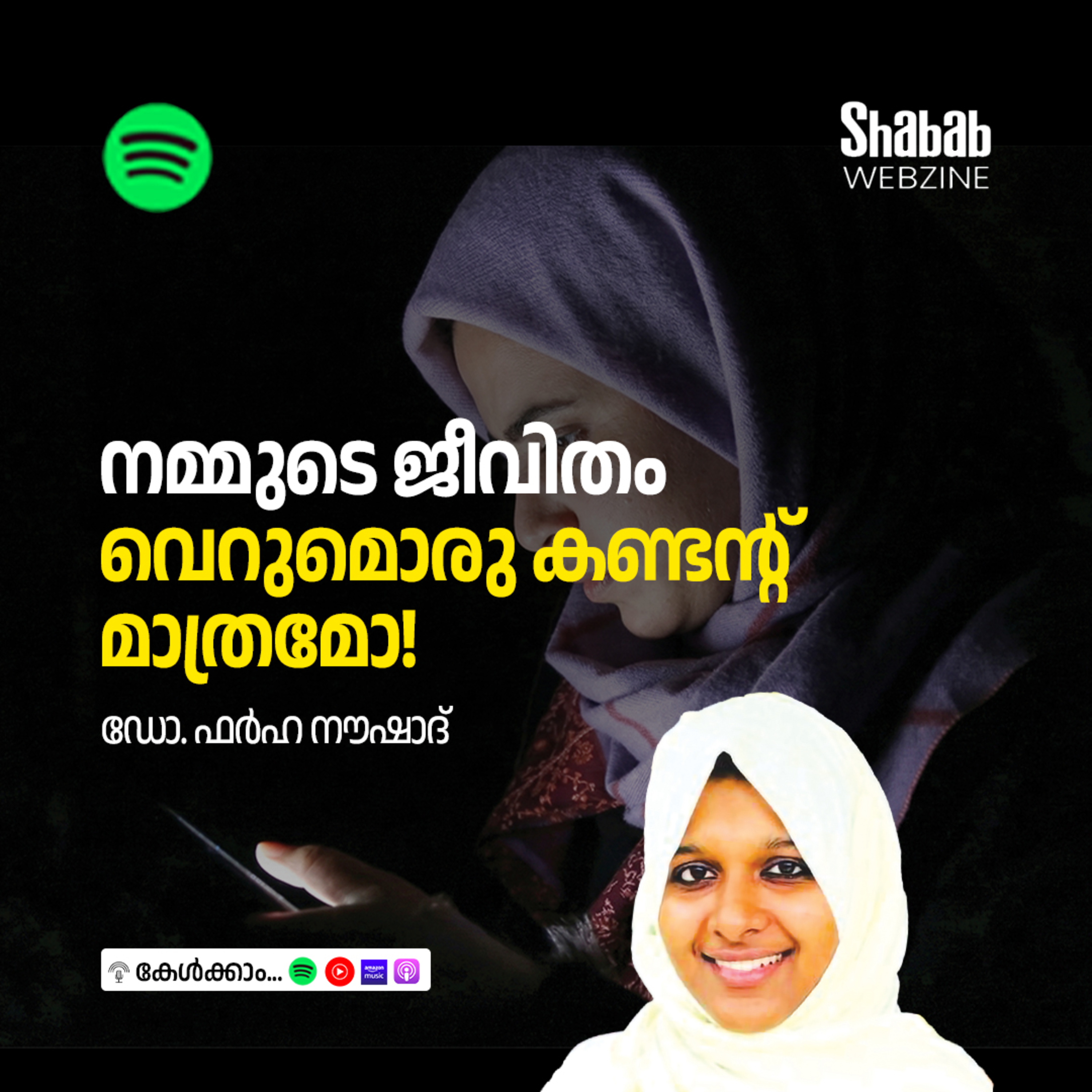 നമ്മുടെ ജീവിതം വെറുമൊരു കണ്ടന്റ് മാത്രമോ! episode artwork