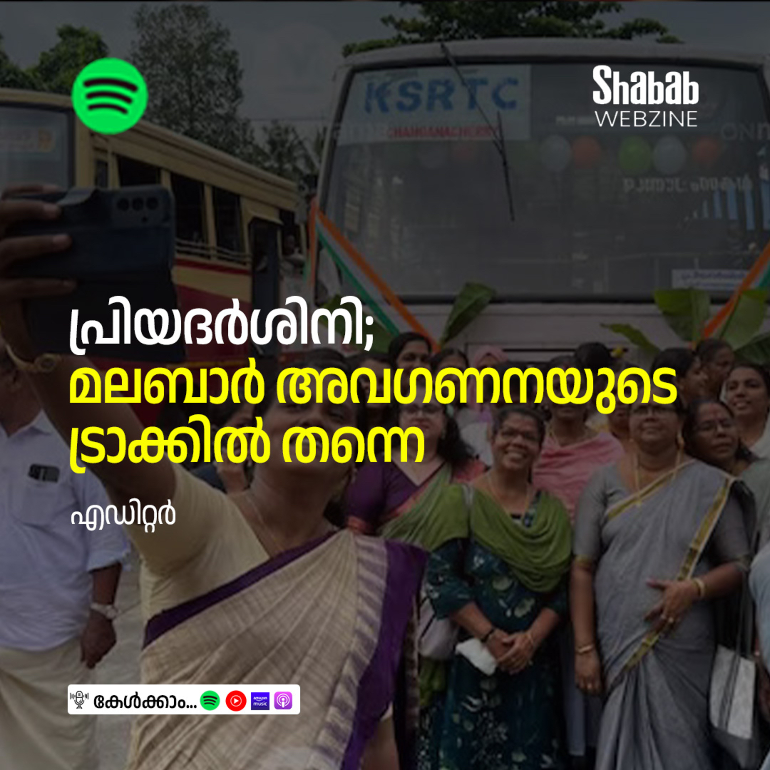 പ്രിയദര്‍ശിനി; മലബാര്‍ അവഗണനയുടെ ട്രാക്കില്‍ തന്നെ episode artwork