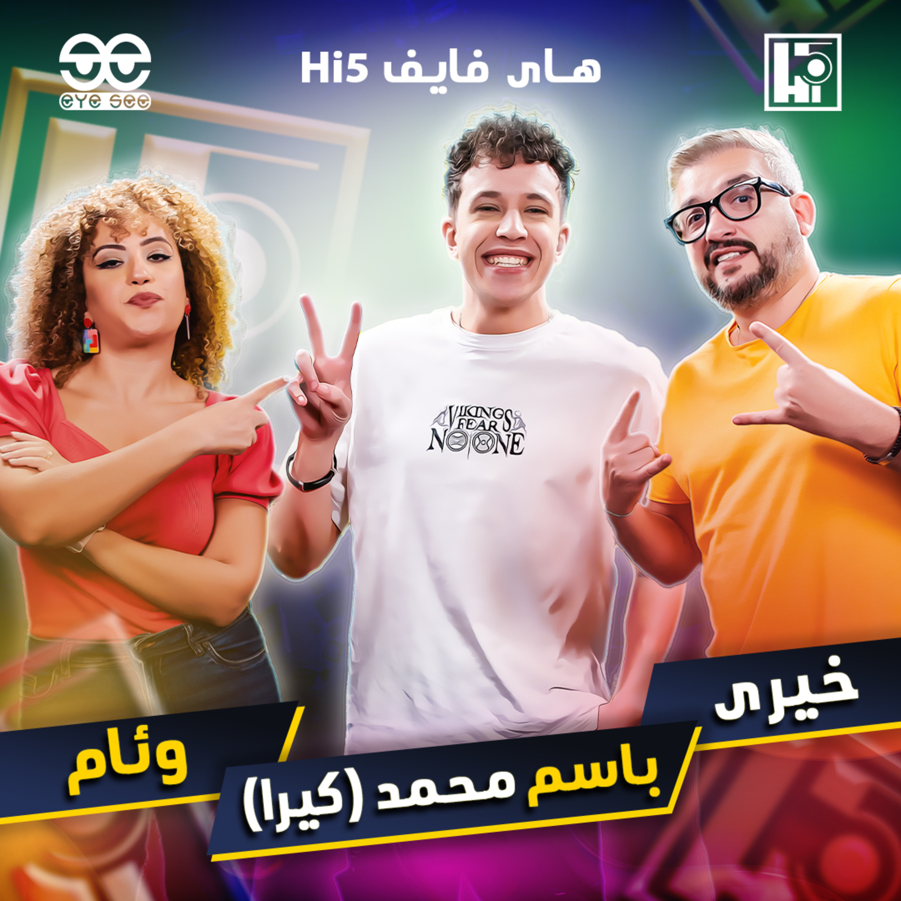 S1/E6 - Bassem Kira⚡️Khairy & Weam episode artwork
