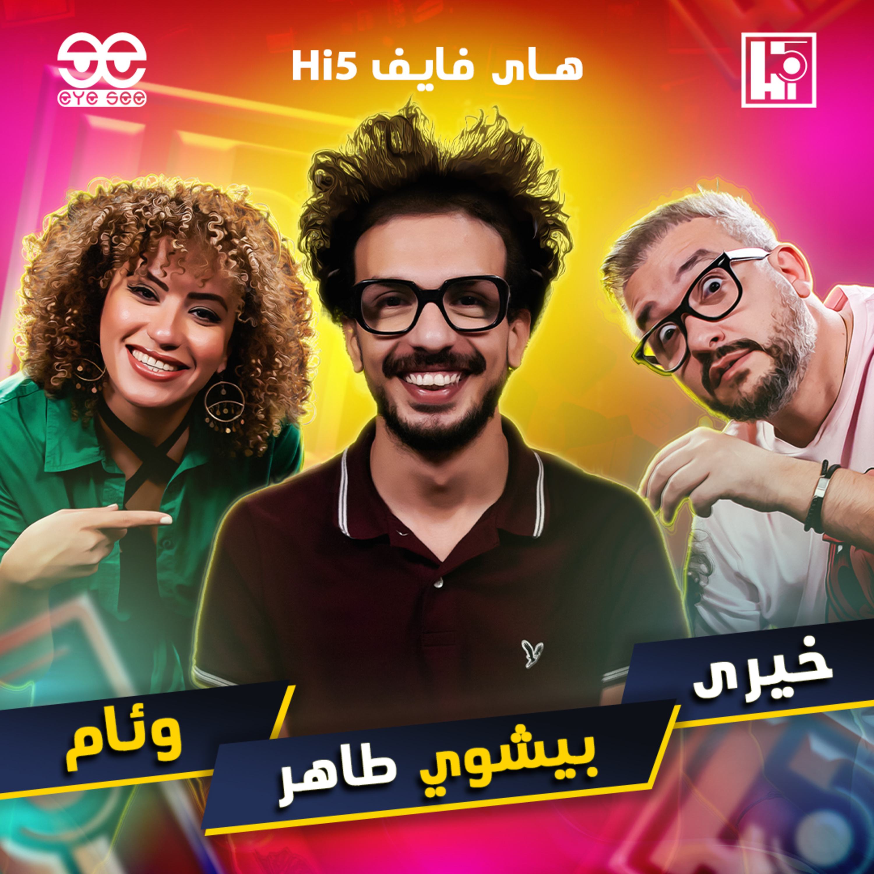 S1/E7 - Bishoy Taher⚡️Khairy & Weam episode artwork
