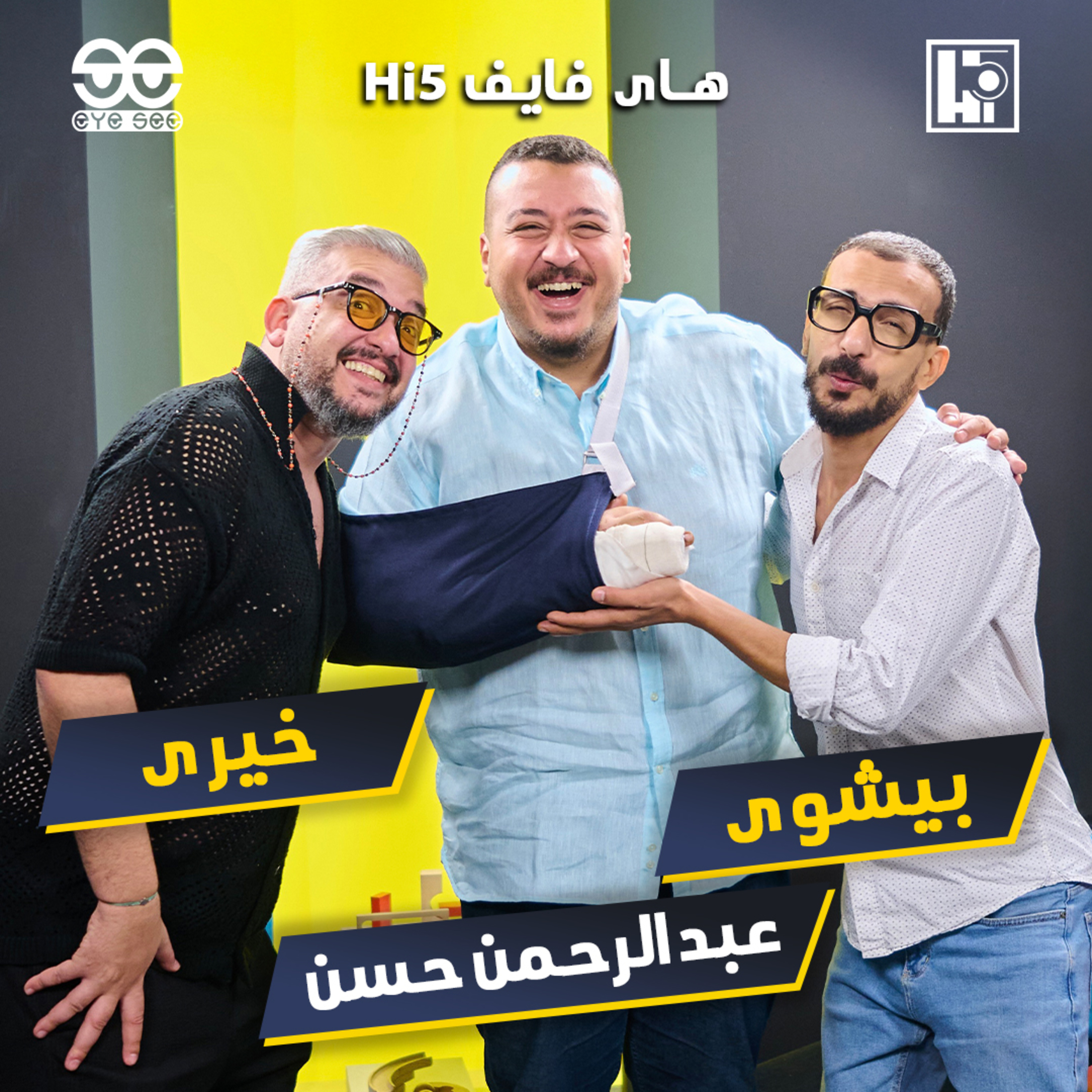 S2/E5 - Abdelrahman (Zaza)⚡️Khairy & Bishoy episode artwork