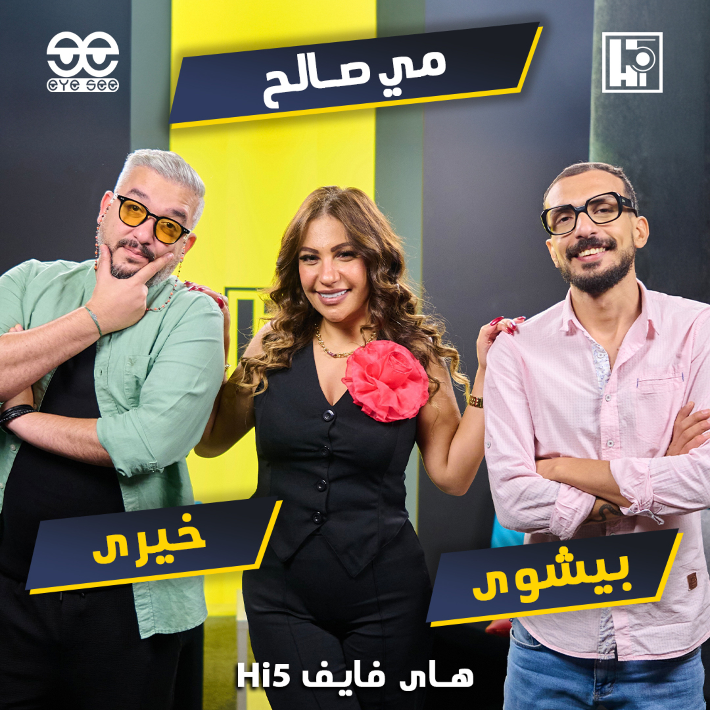 S2/E6 - Mai Saleh⚡️Khairy & Bishoy episode artwork