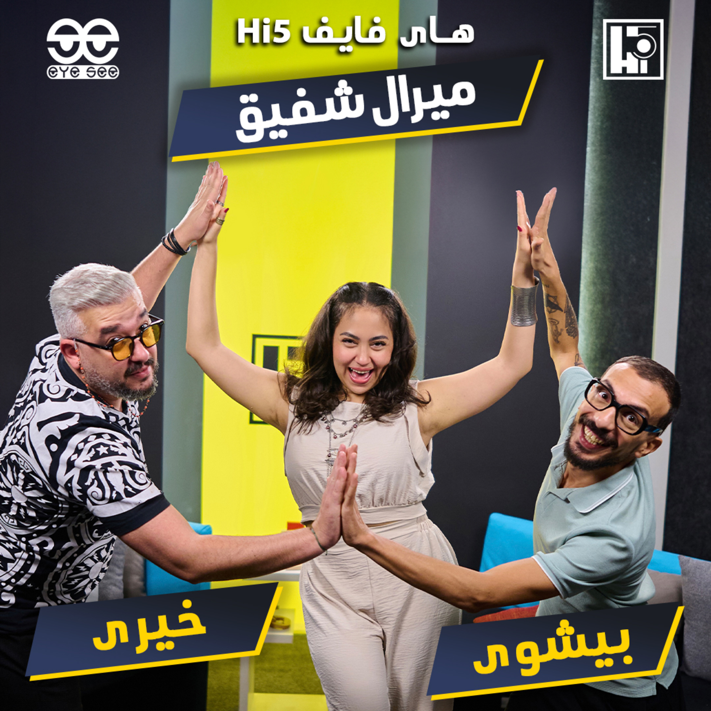 S2/E7 - Meral Shafik⚡️Khairy & Bishoy episode artwork