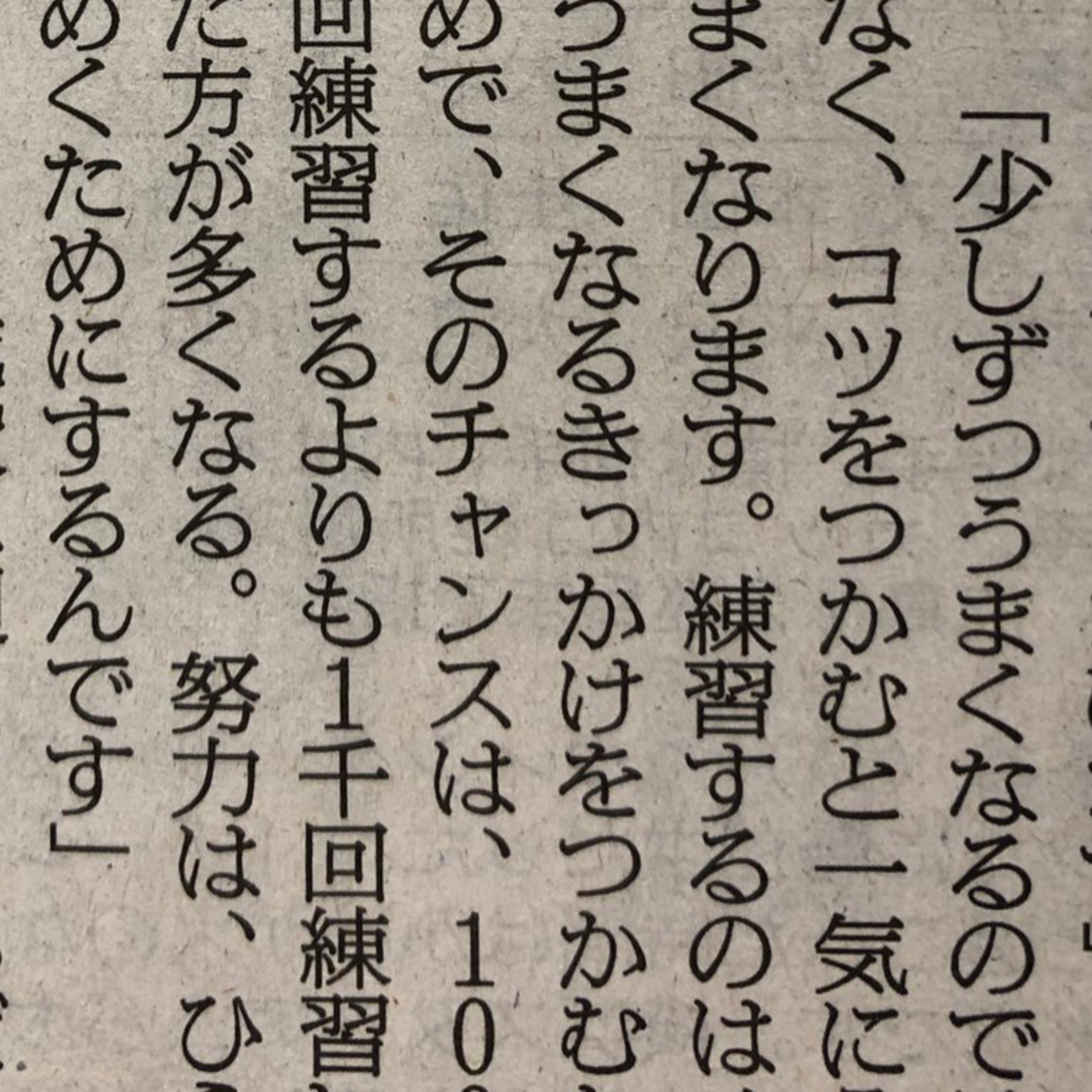  #11 コツをつかむ 