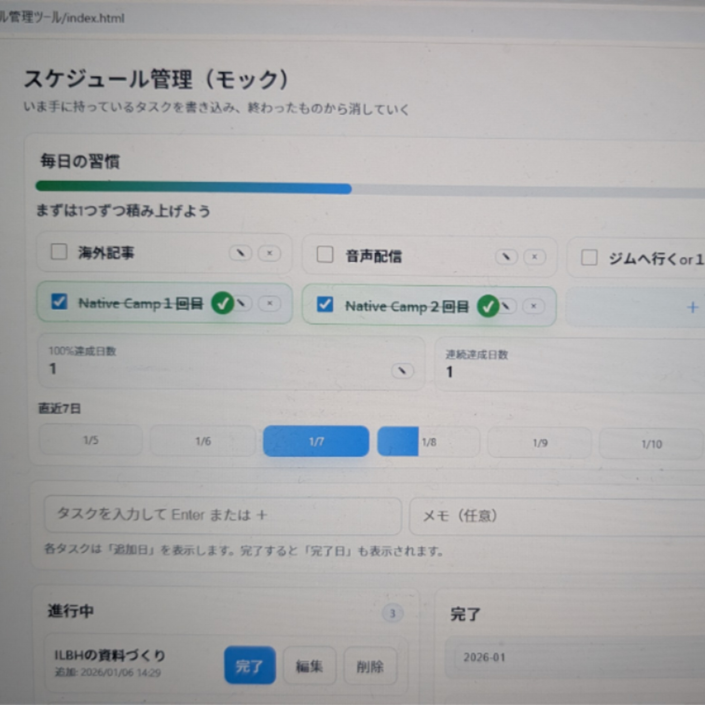 AIで自分用スケジュール管理ツール作ったよ episode artwork