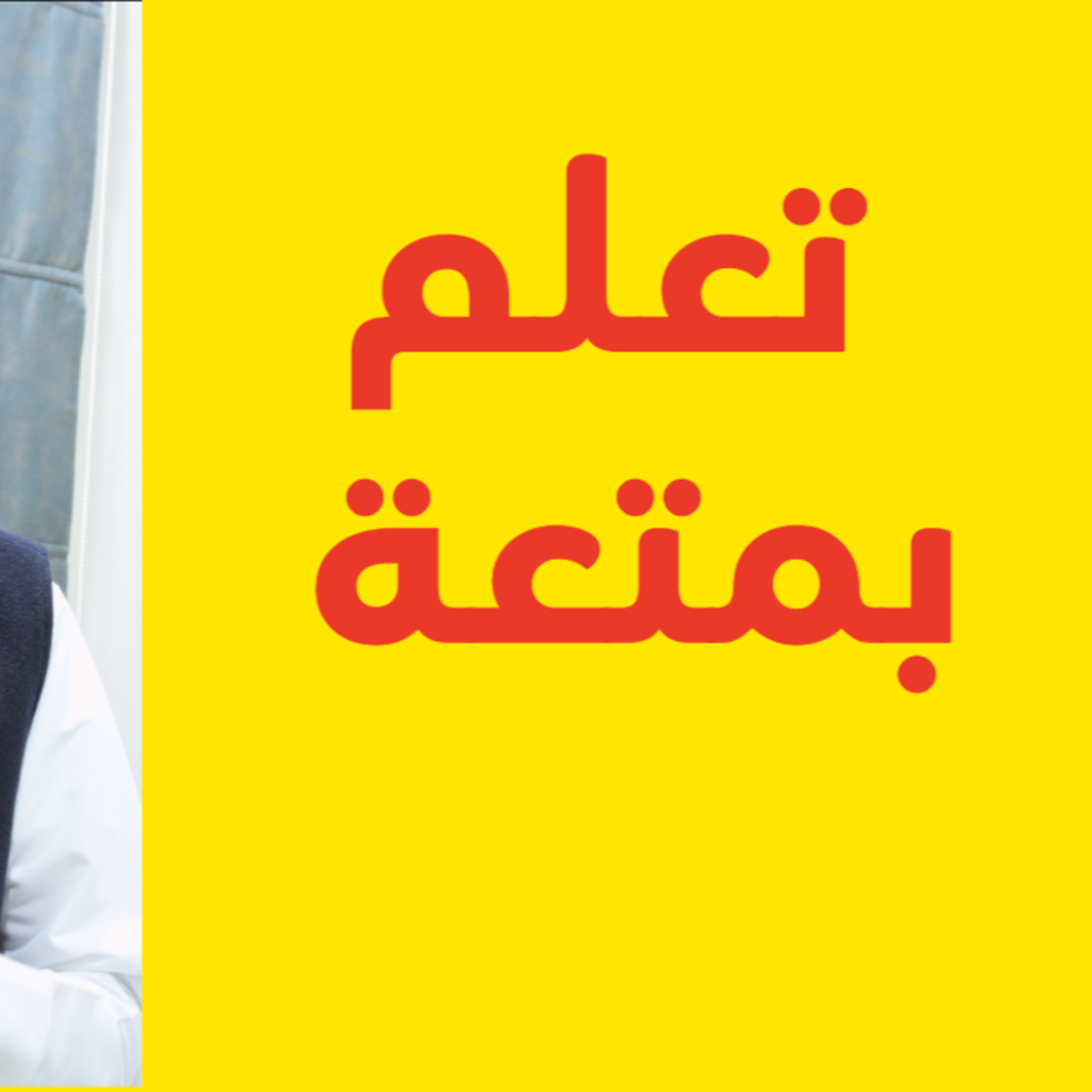 دمج الترفيه مع التعليم