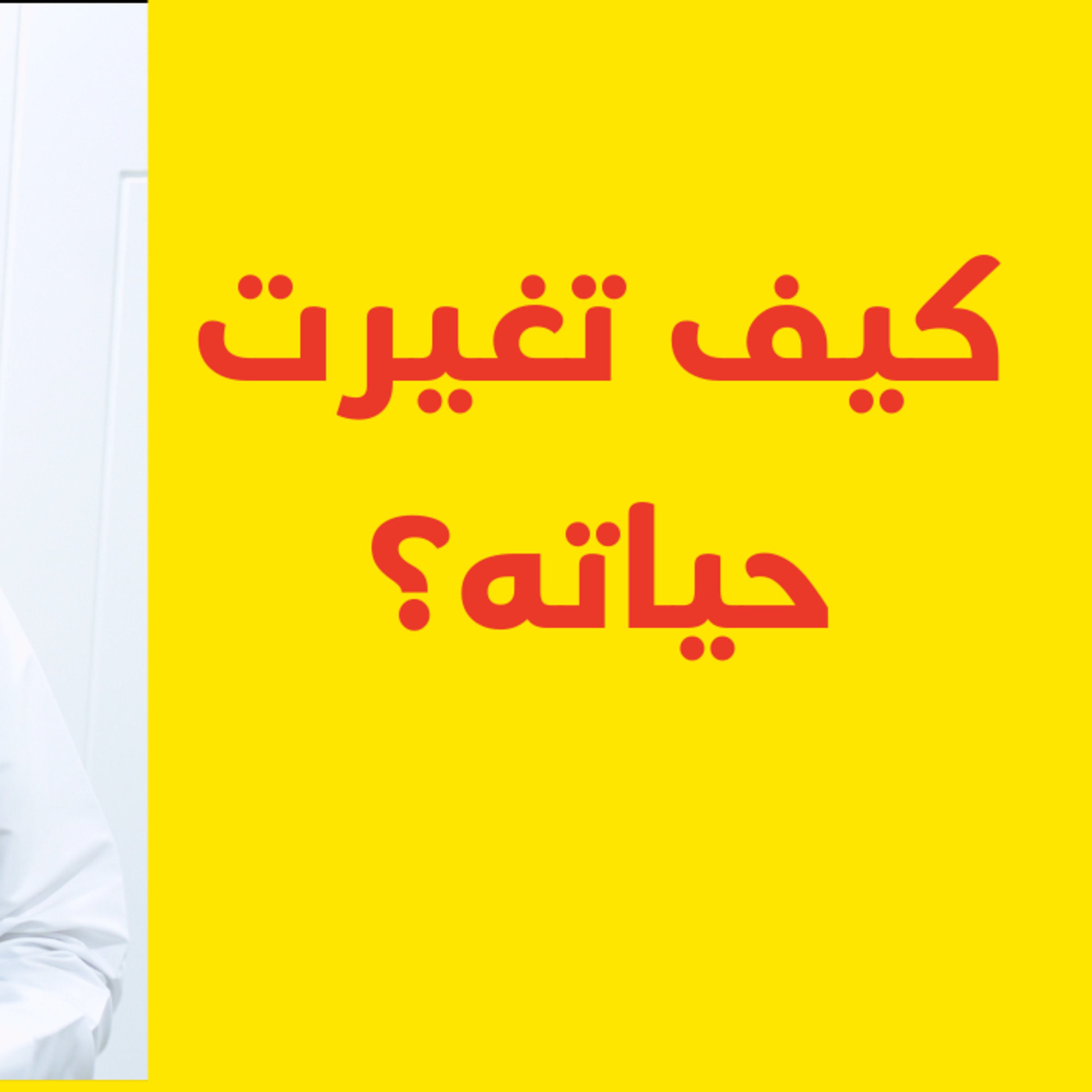 هل تزوجها؟