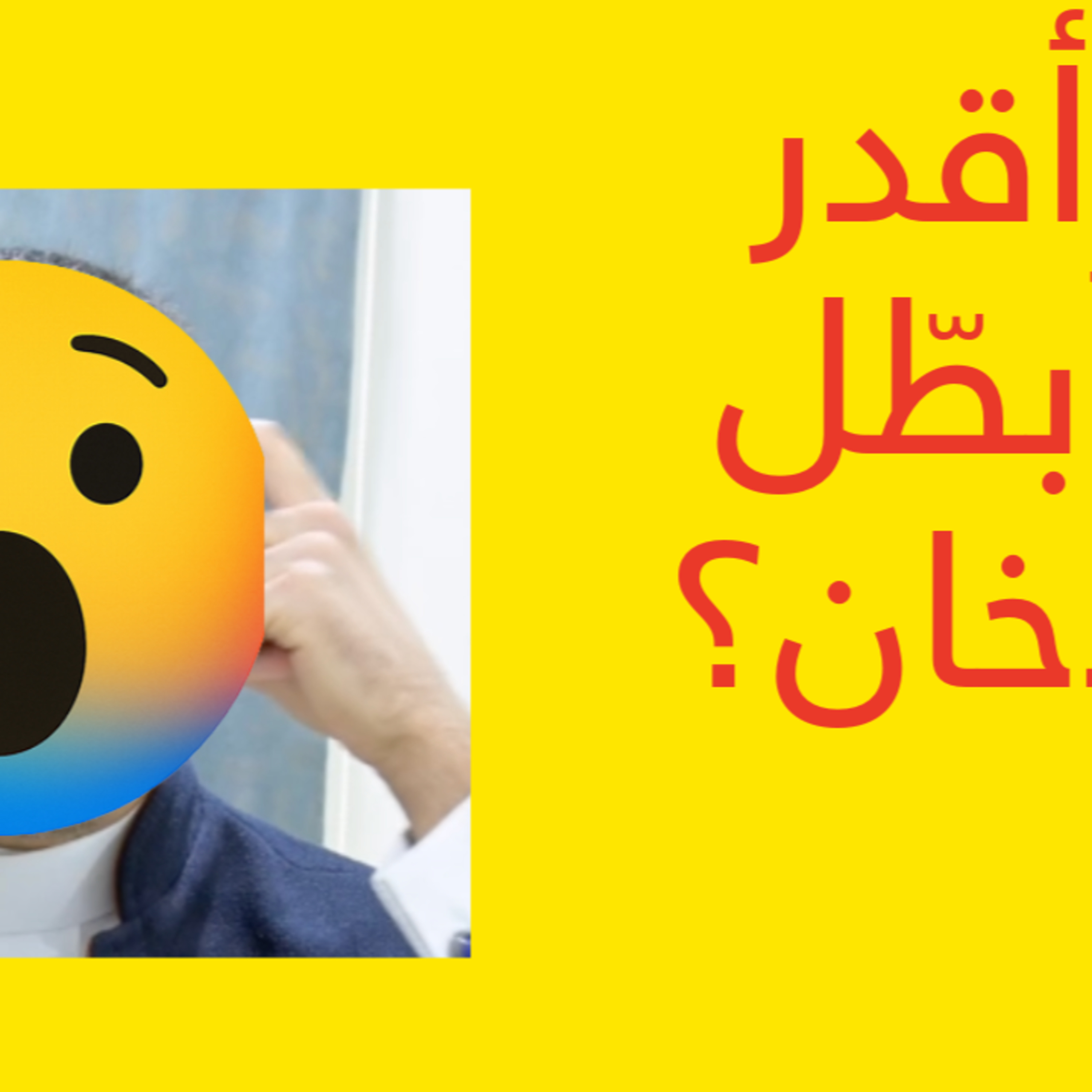 الدخان مفيد؟ episode artwork