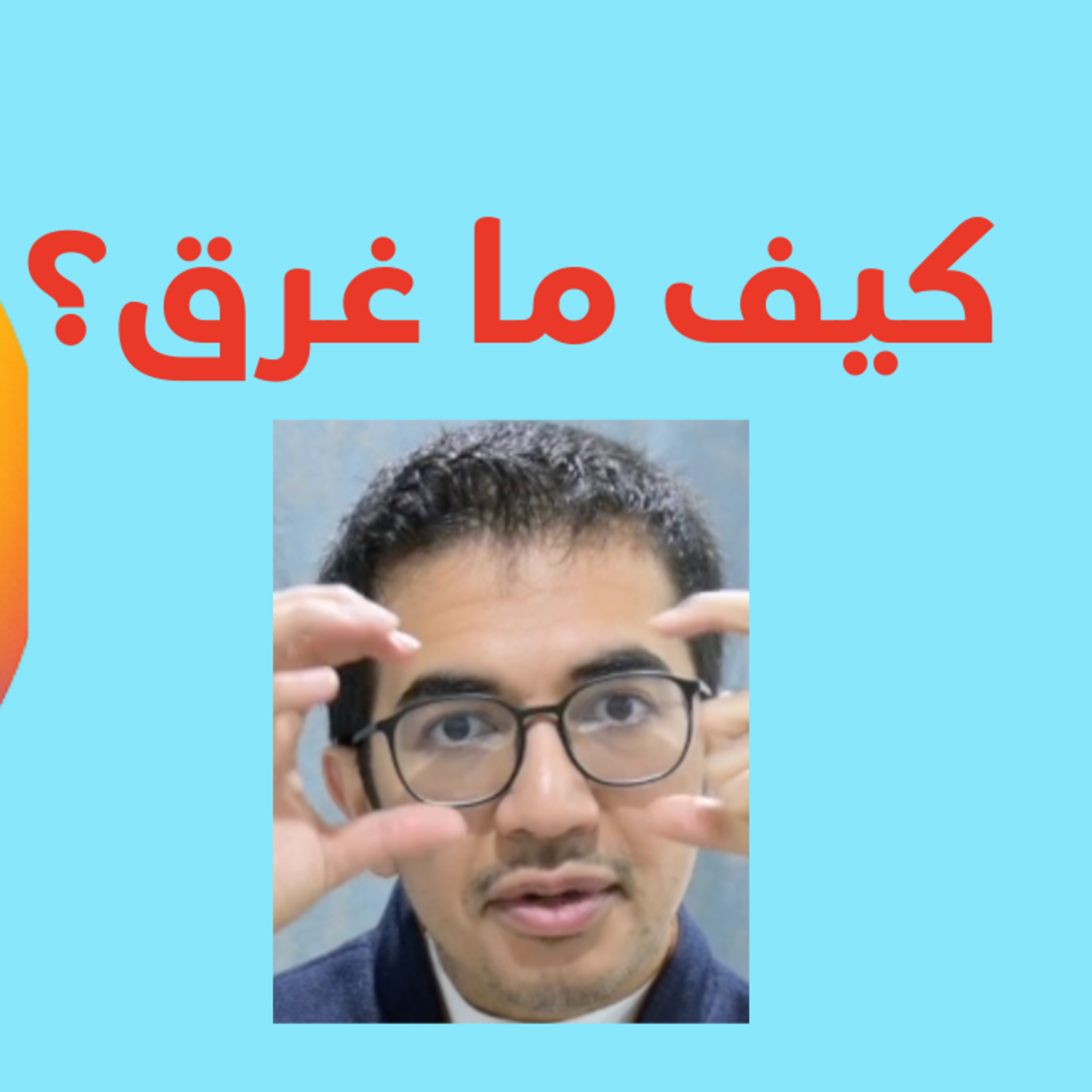 وش معناة خير؟
