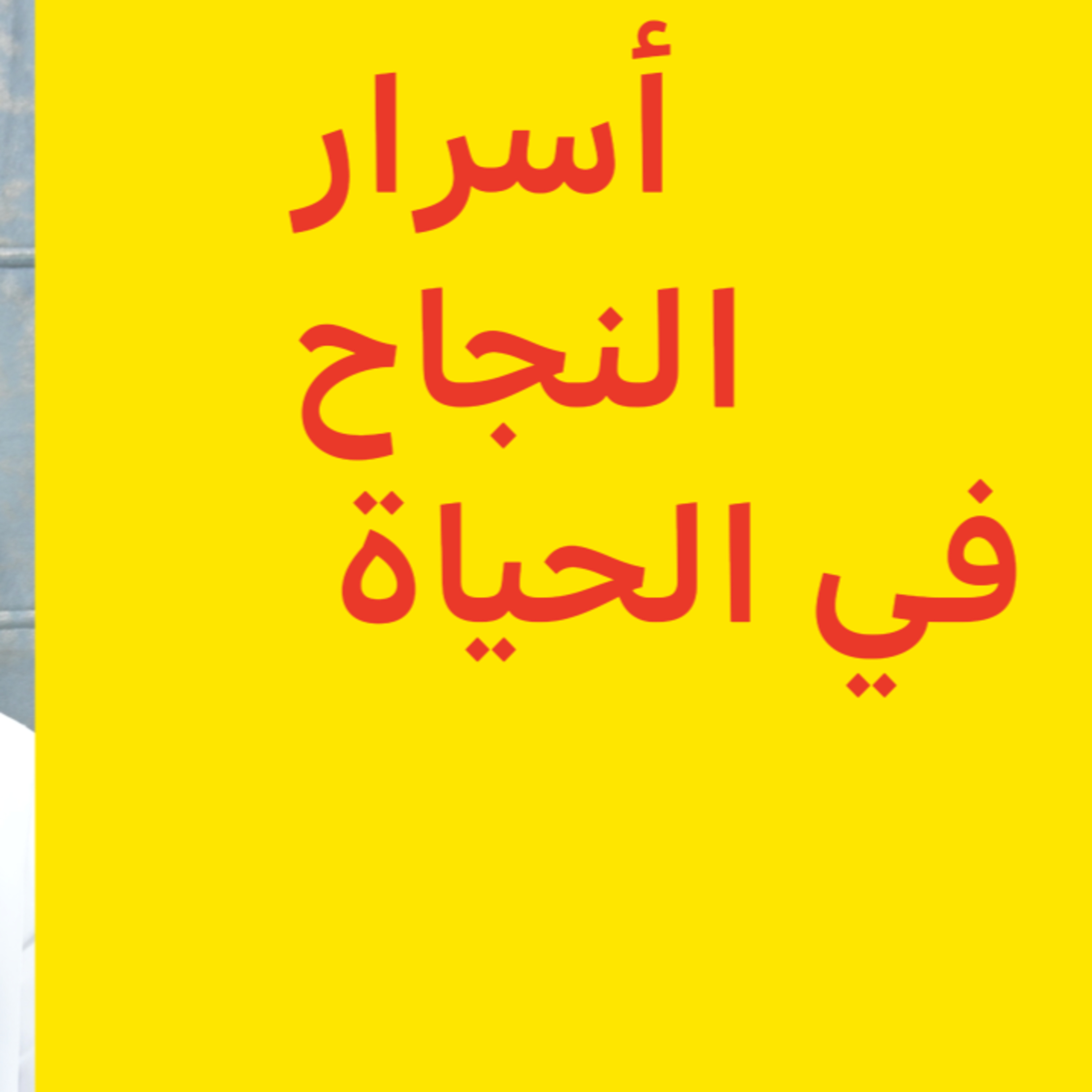 ضايع بحياتك؟ episode artwork