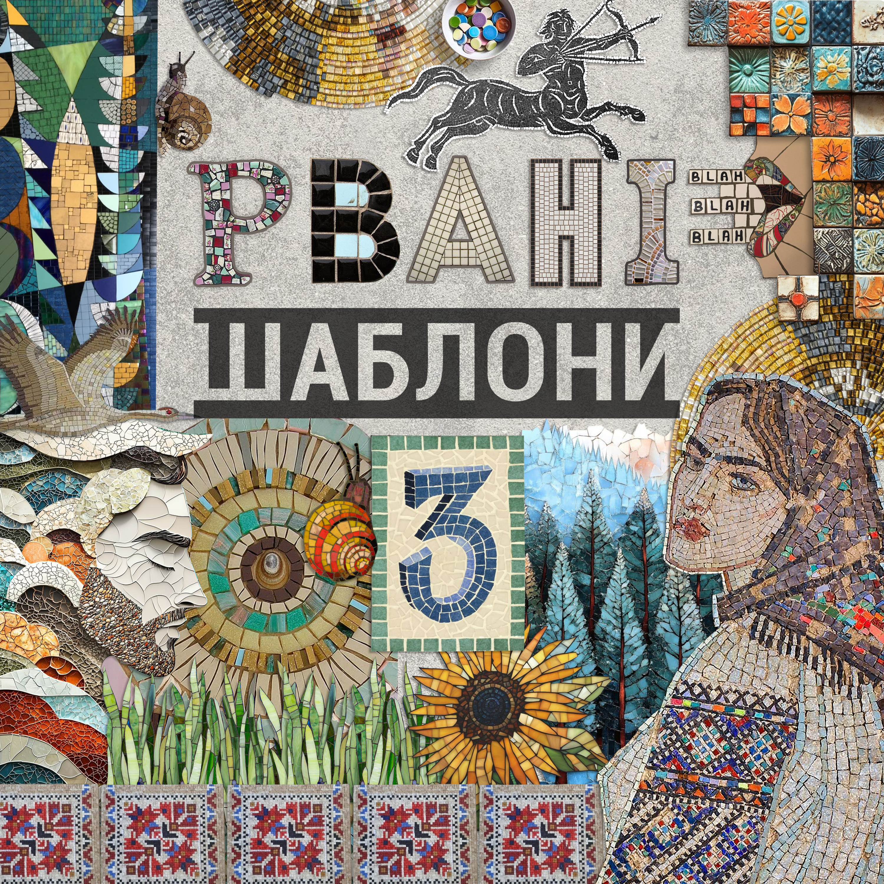 Тетяна Жданова: здичавілі на стражі фронтіру, дискримінація та виклик некомпетентності episode artwork