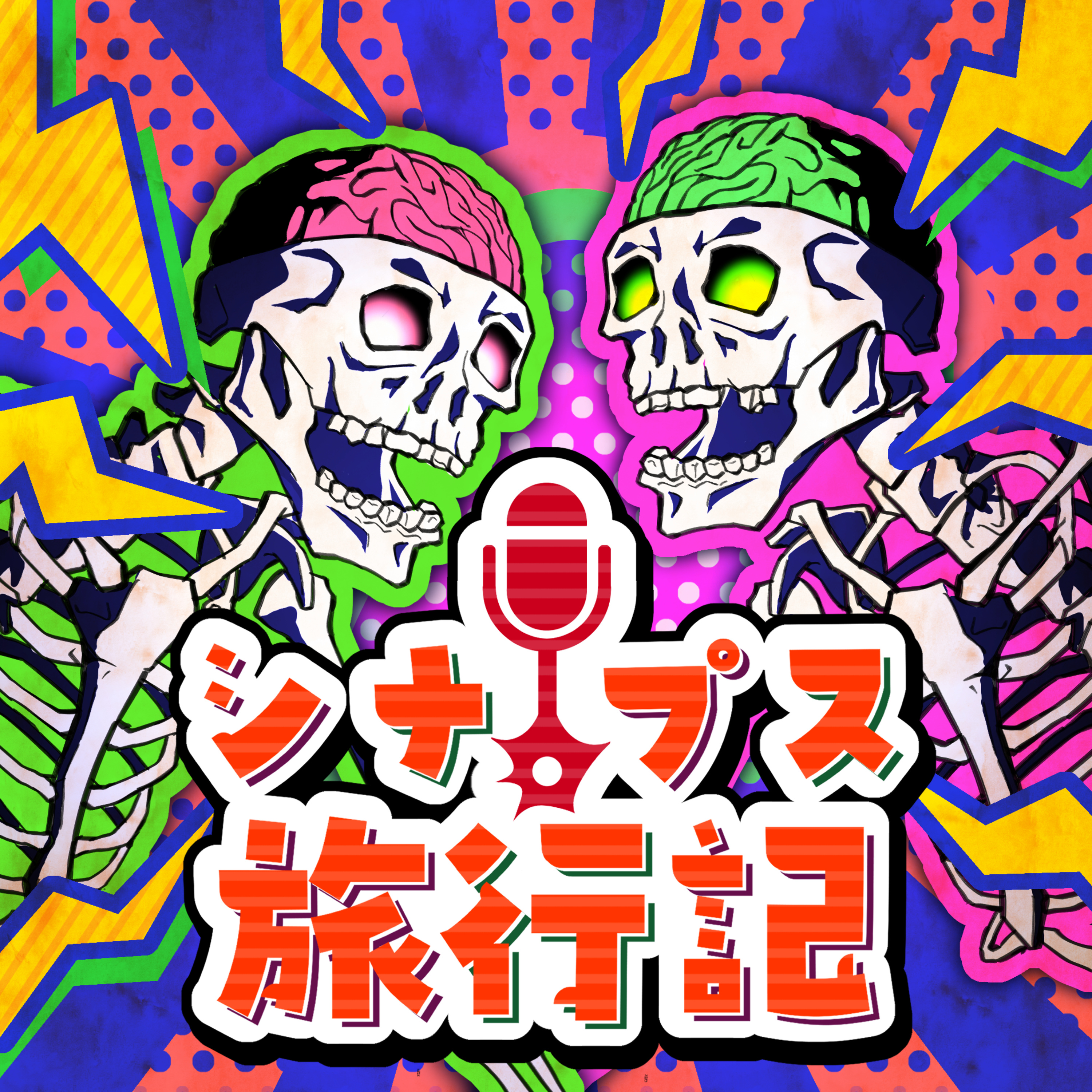 ホットなコンテンツを語ろう。タイマン森本, UFO山などなど... episode artwork