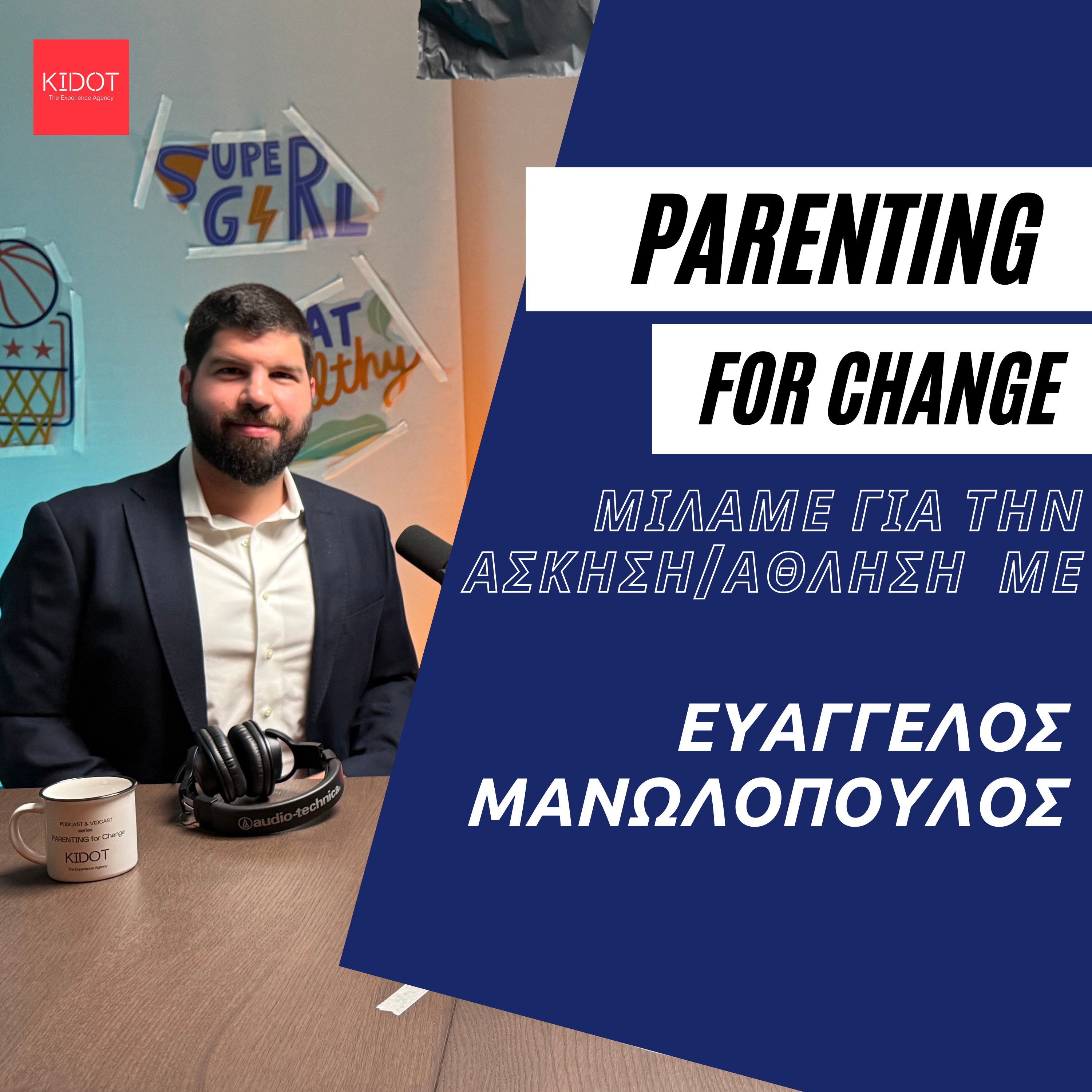 Άθληση/Άσκηση: Πότε το “ενδιαφέρον” του γονέα γίνεται βάρος στο παιδί; episode artwork