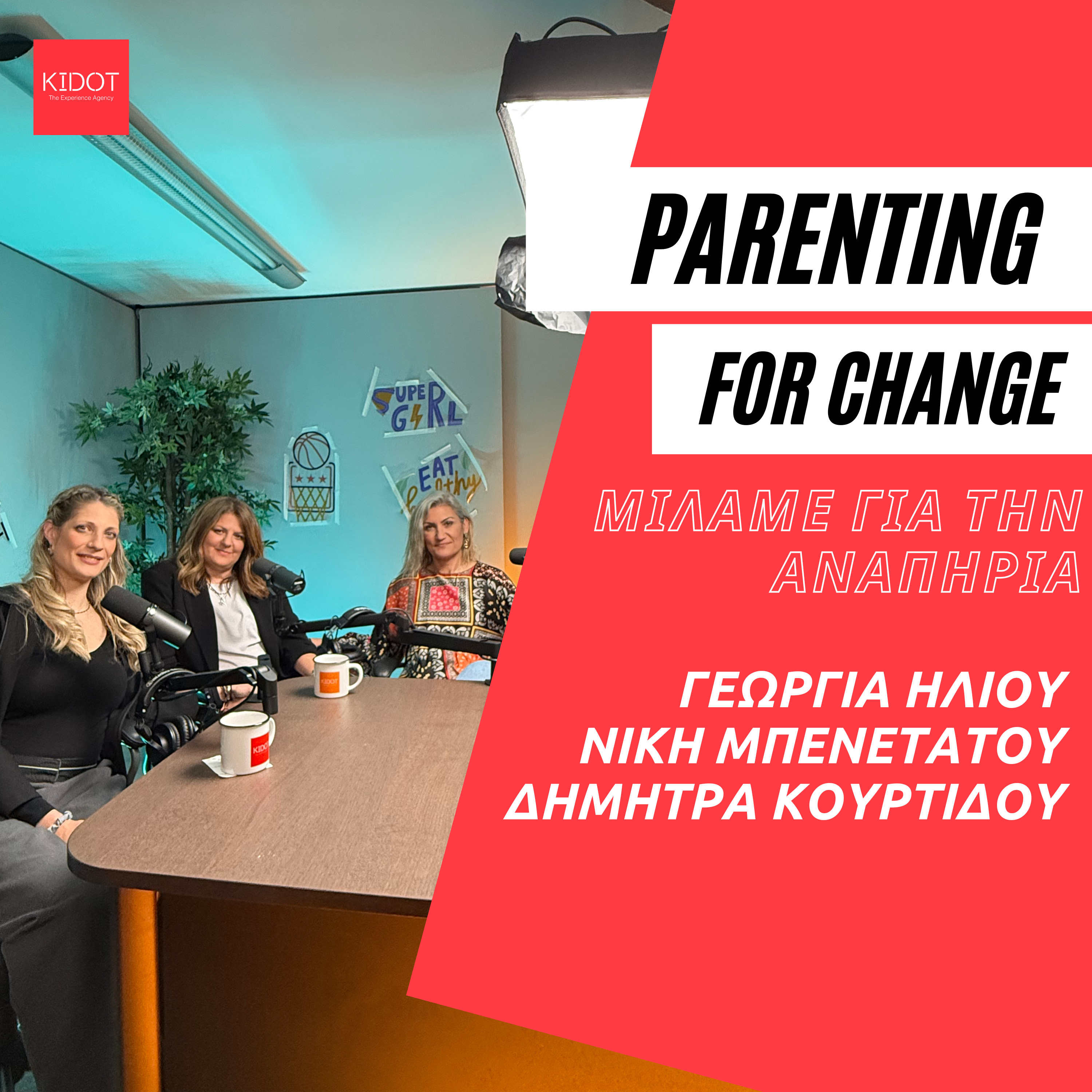 Αναπηρία: Πώς κάτι που ακούγεται δύσκολο καταλήγει να γίνει μαγικό; episode artwork