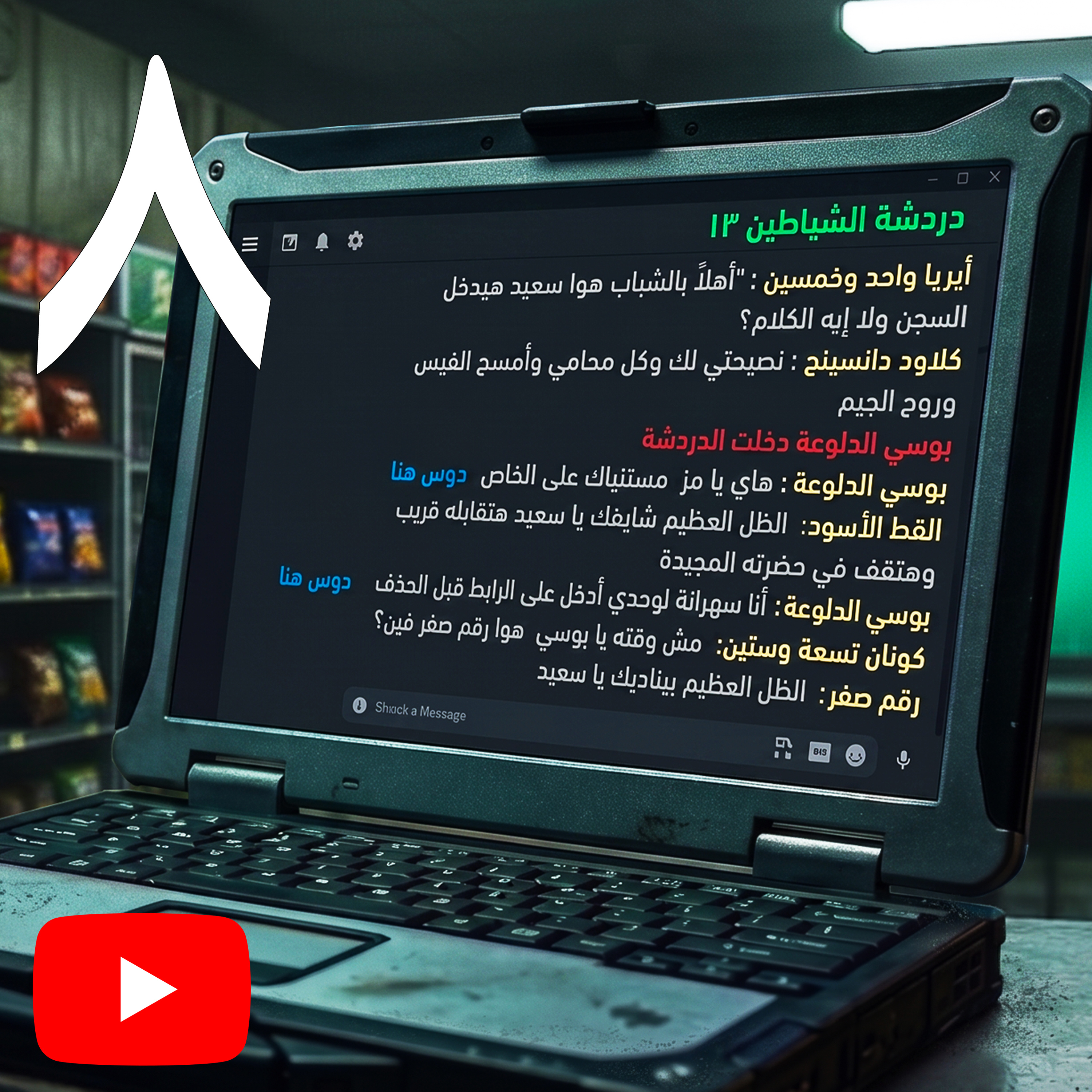 حكايات من محطة البنزين ج٨ | إيه رأيك في الفيل الأزرق ٢؟ episode artwork