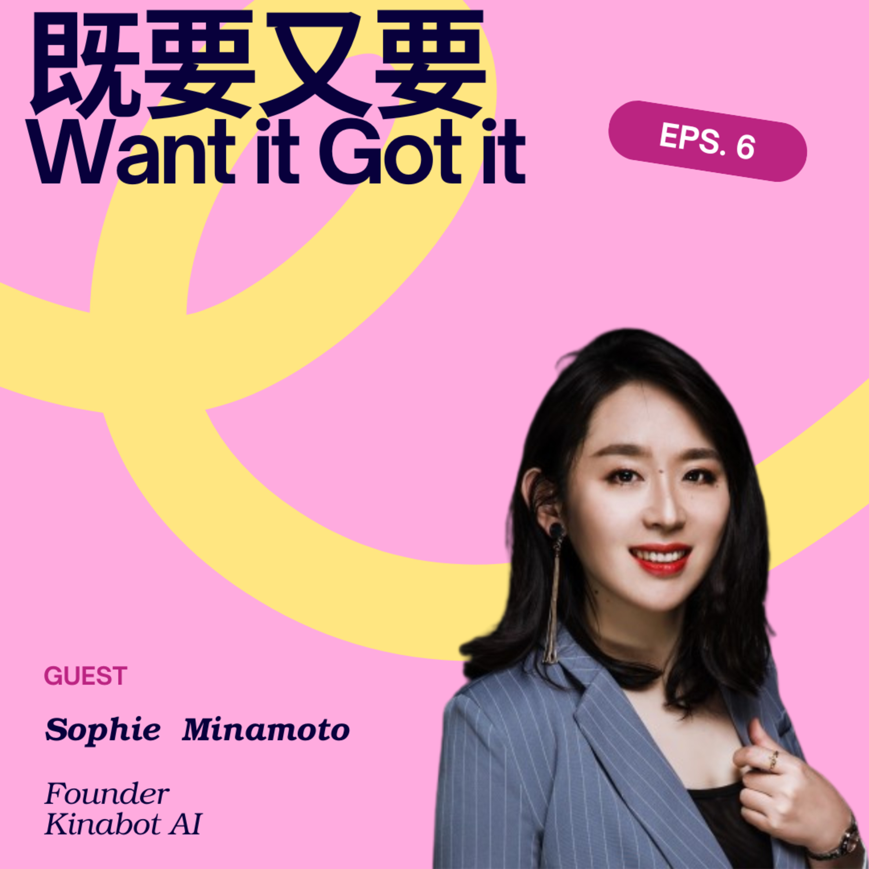 既要又要Want it Got it
