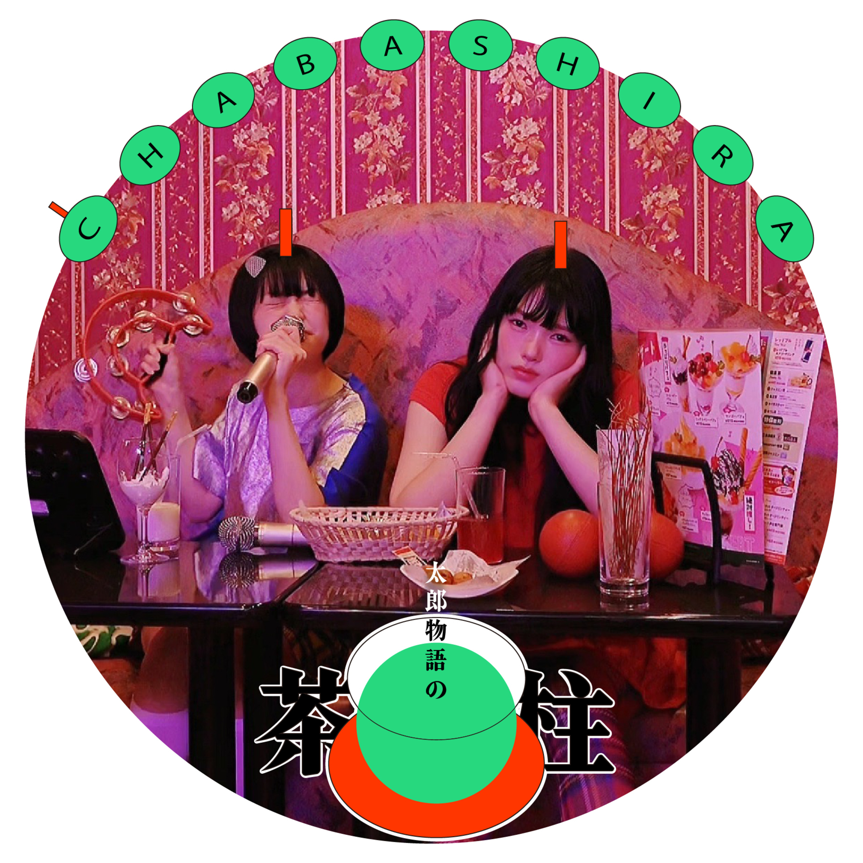 #20杯目　今日なんか邪悪。あゆちゃん episode artwork