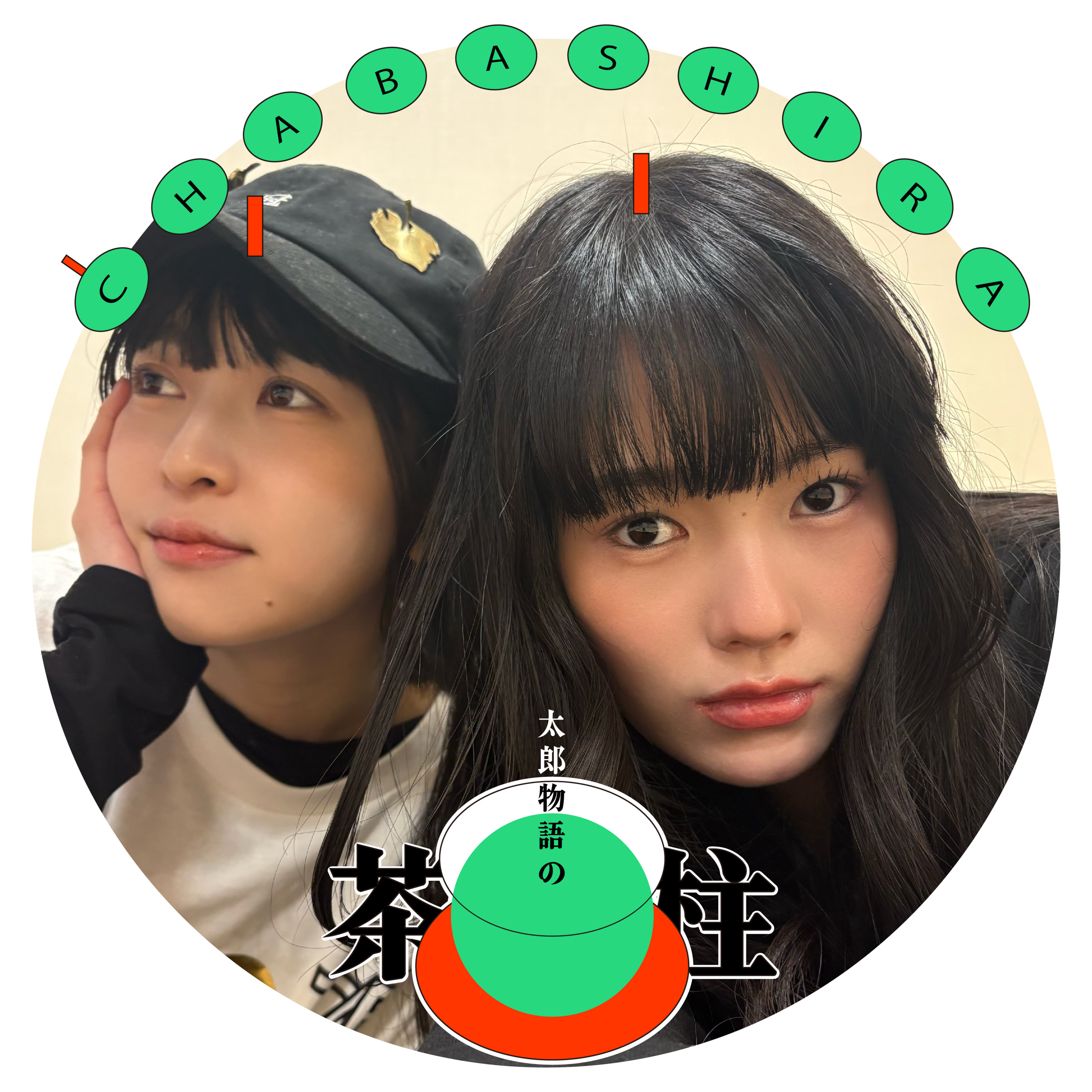 #31杯目　ちゃんと太郎物語戻ってきてくれないと困るからね episode artwork