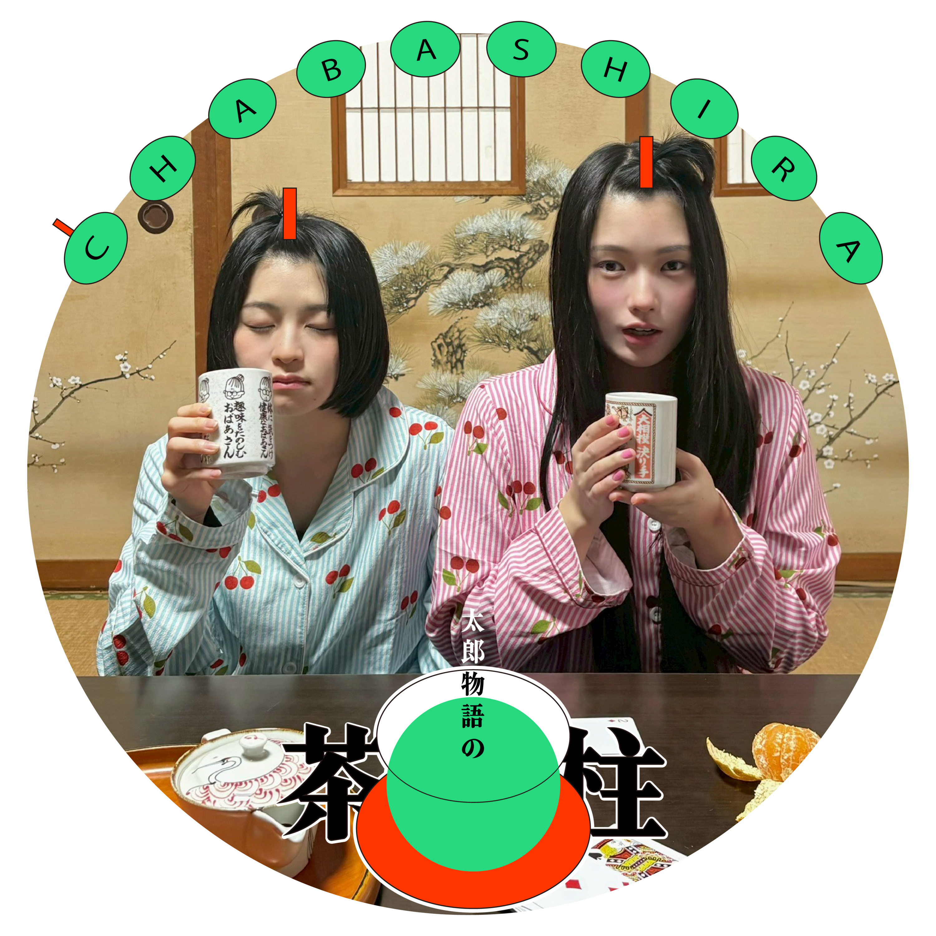 #37杯目　一昔前のあゆちゃんだったらしてた episode artwork