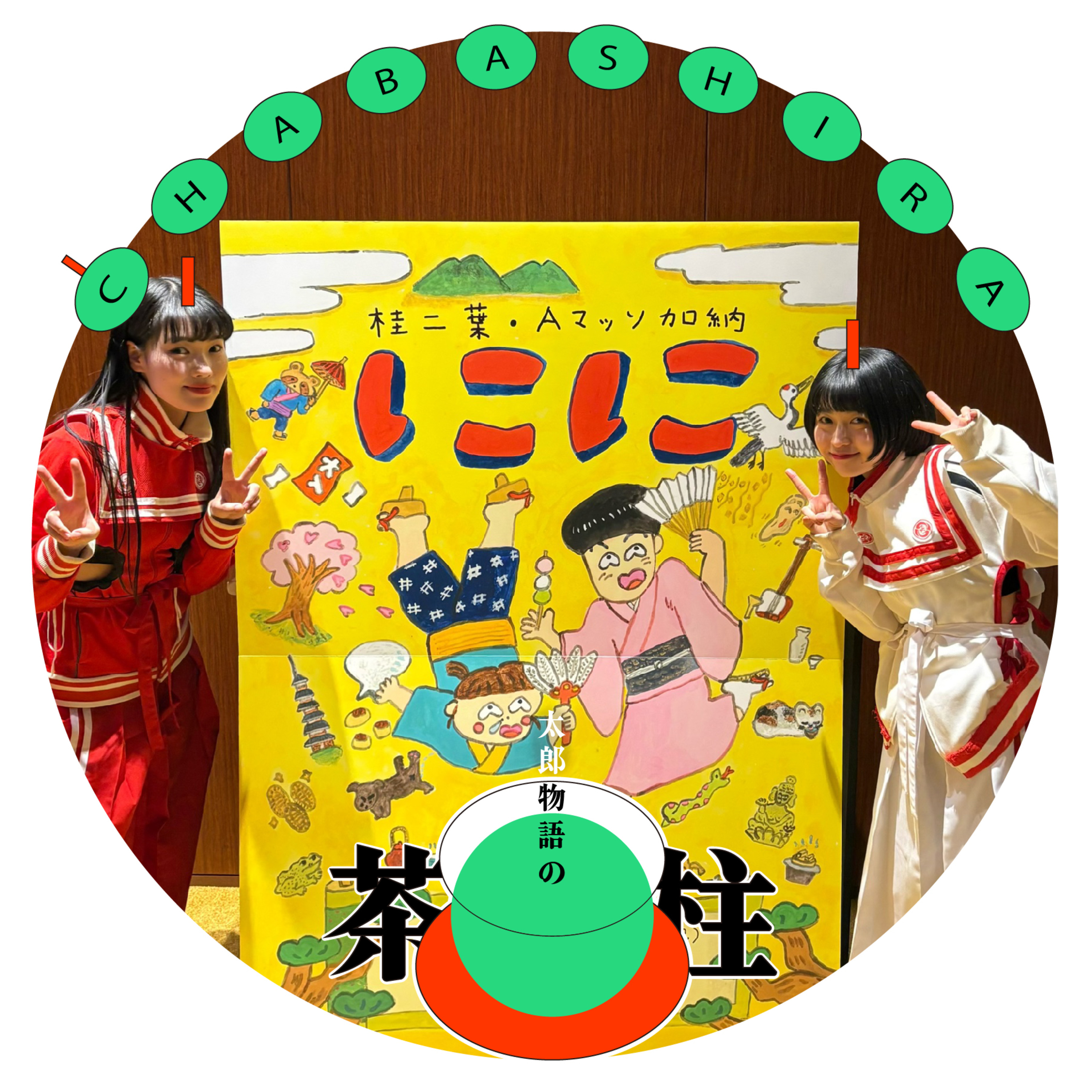 #50杯目　とにかくたのしくてうれしい日だった episode artwork