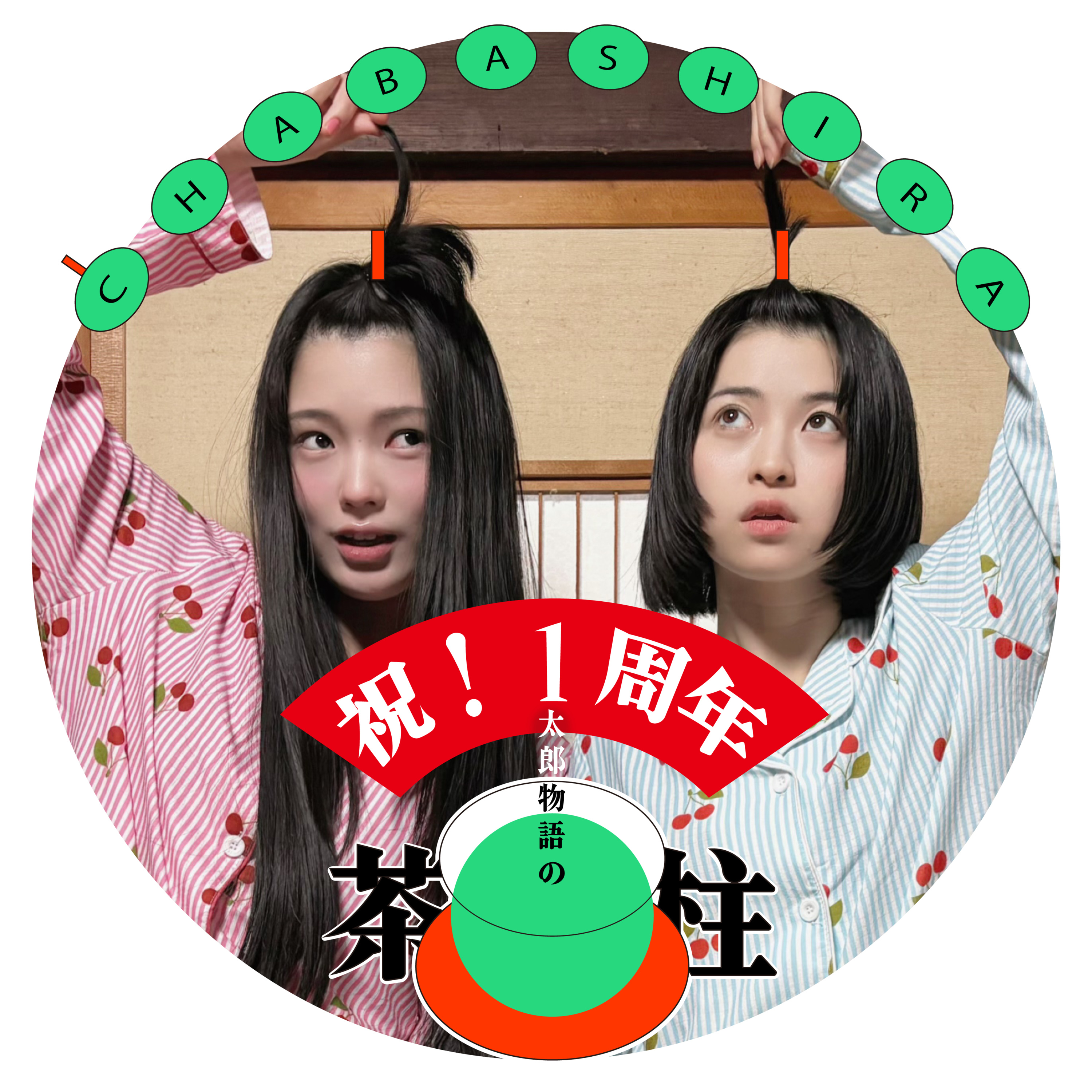 #52杯目　ハッピーしかないじゃんか episode artwork