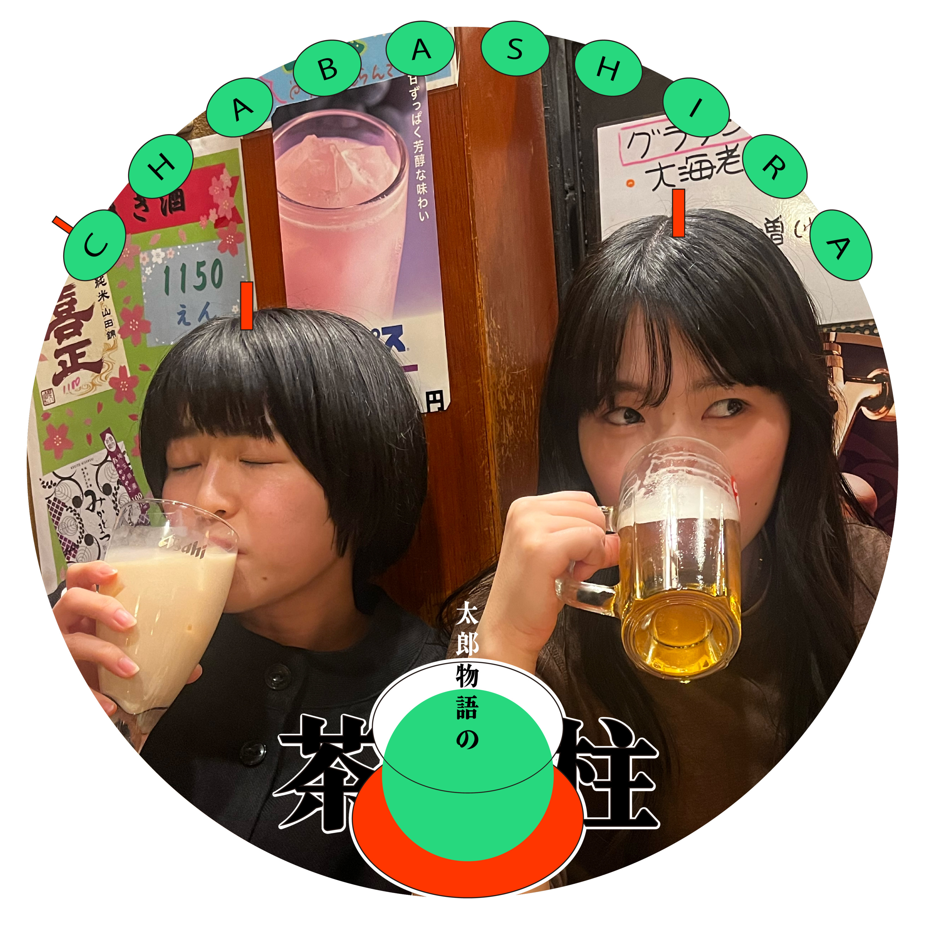 #58杯目　あなたの短歌、太郎にきかせて？ episode artwork