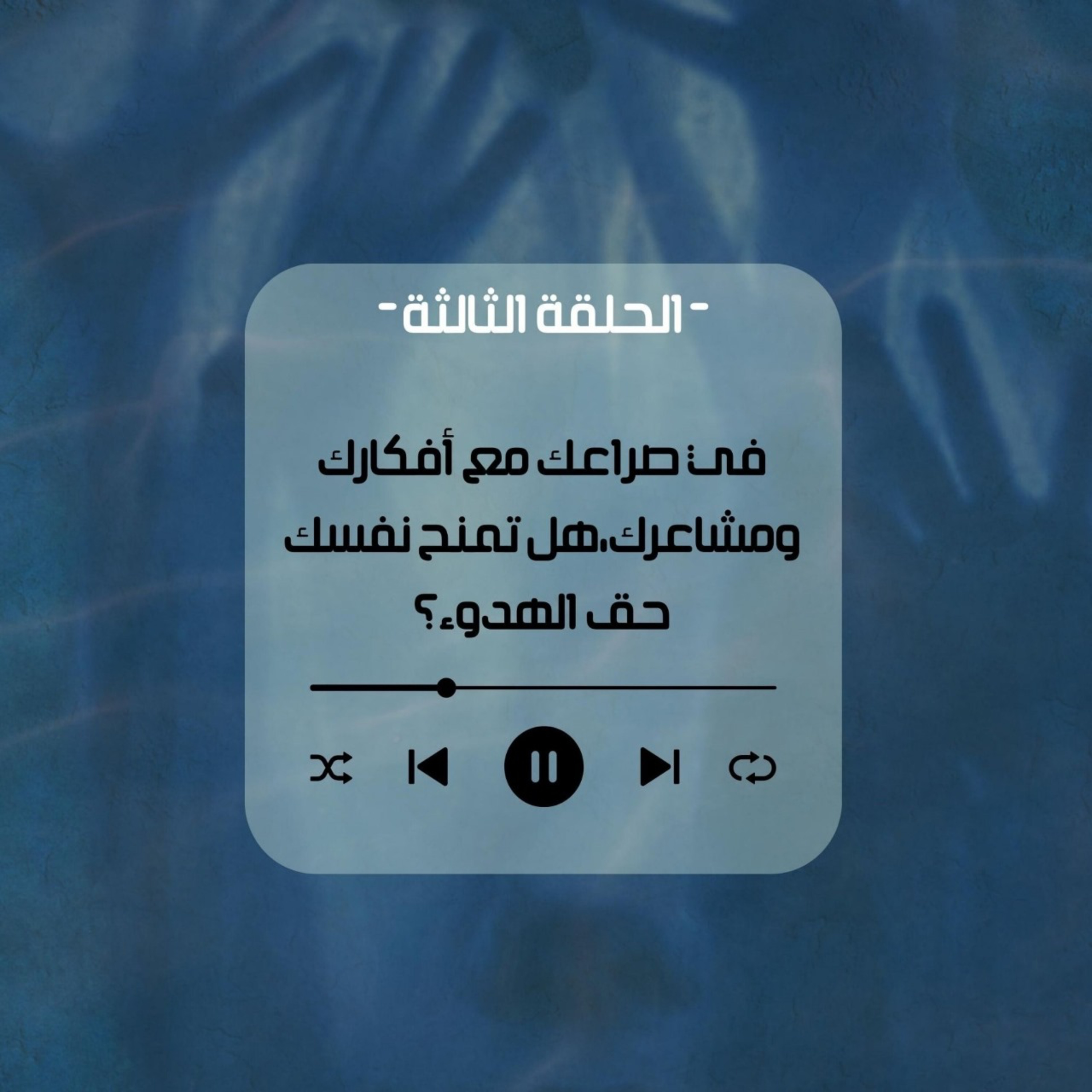 الصحة النفسية