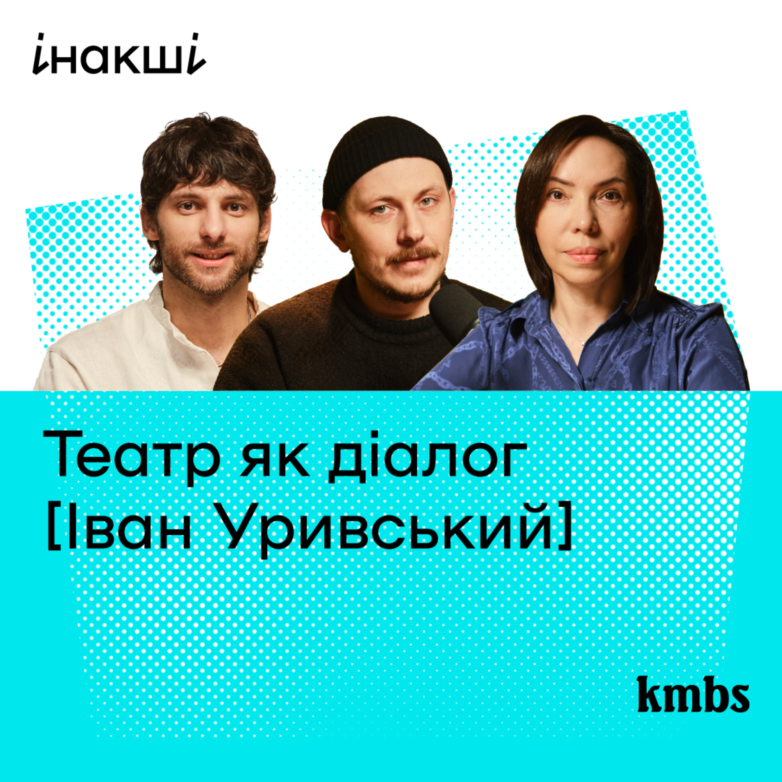 Іван Уривський: театр як діалог episode artwork