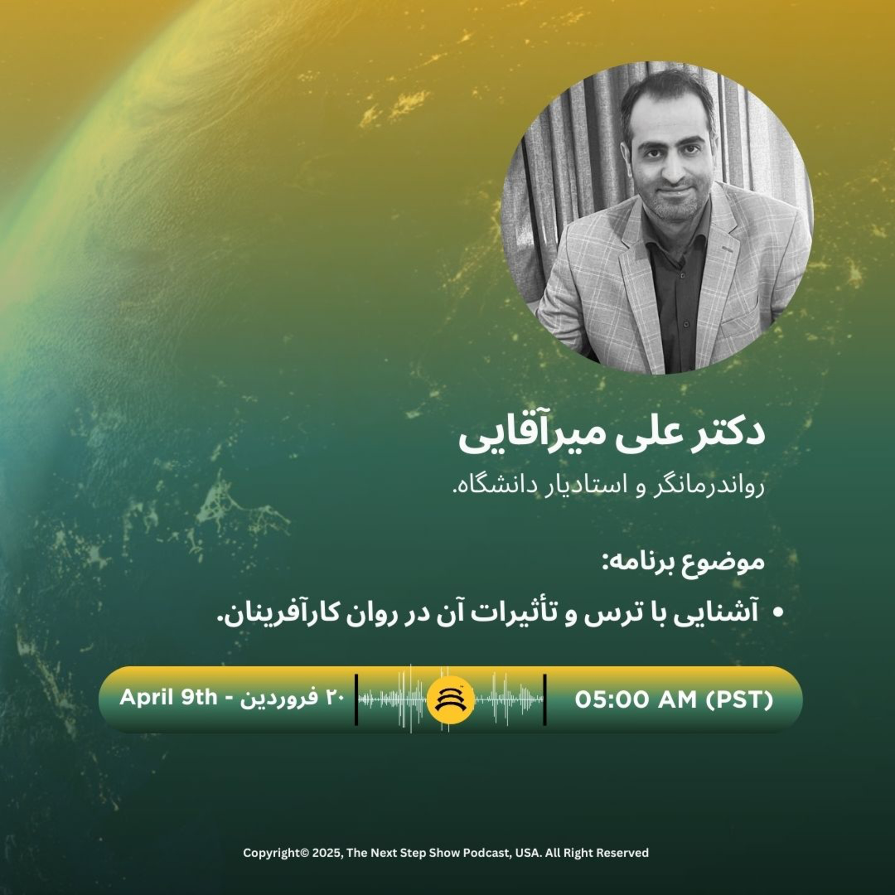 کاور NSSPodcast | S:4 - E: 1 | ترس چیست و چرا میترسیم؟