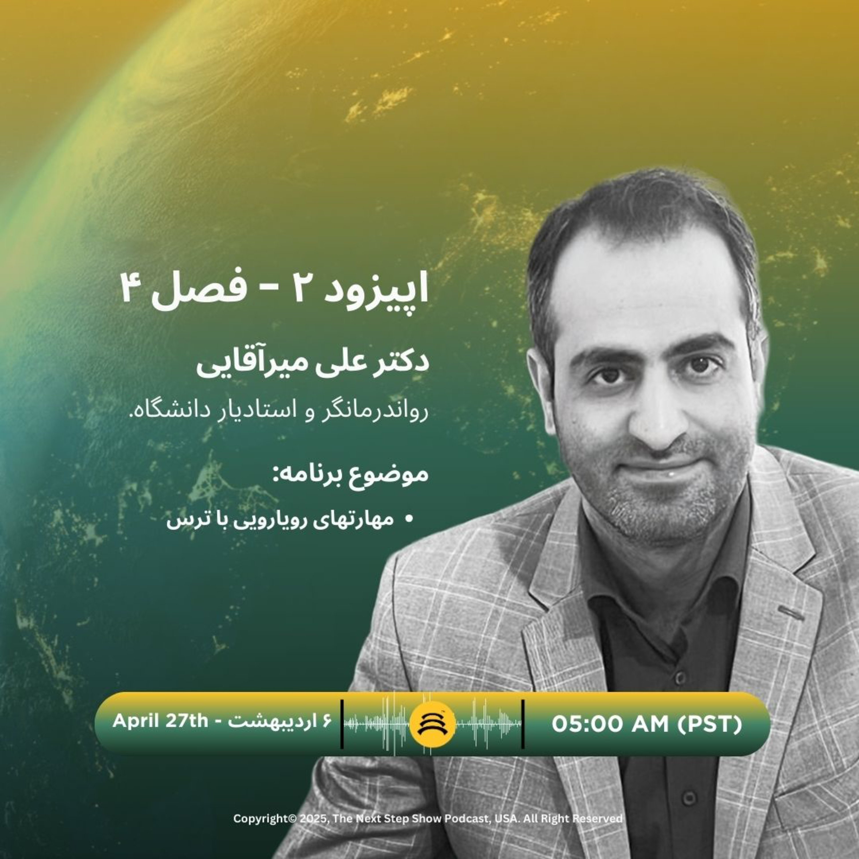 کاور NSS Podcast | E:2- S:4| Dr. Ali Miraghaie | مهارتهای رویارویی با ترس