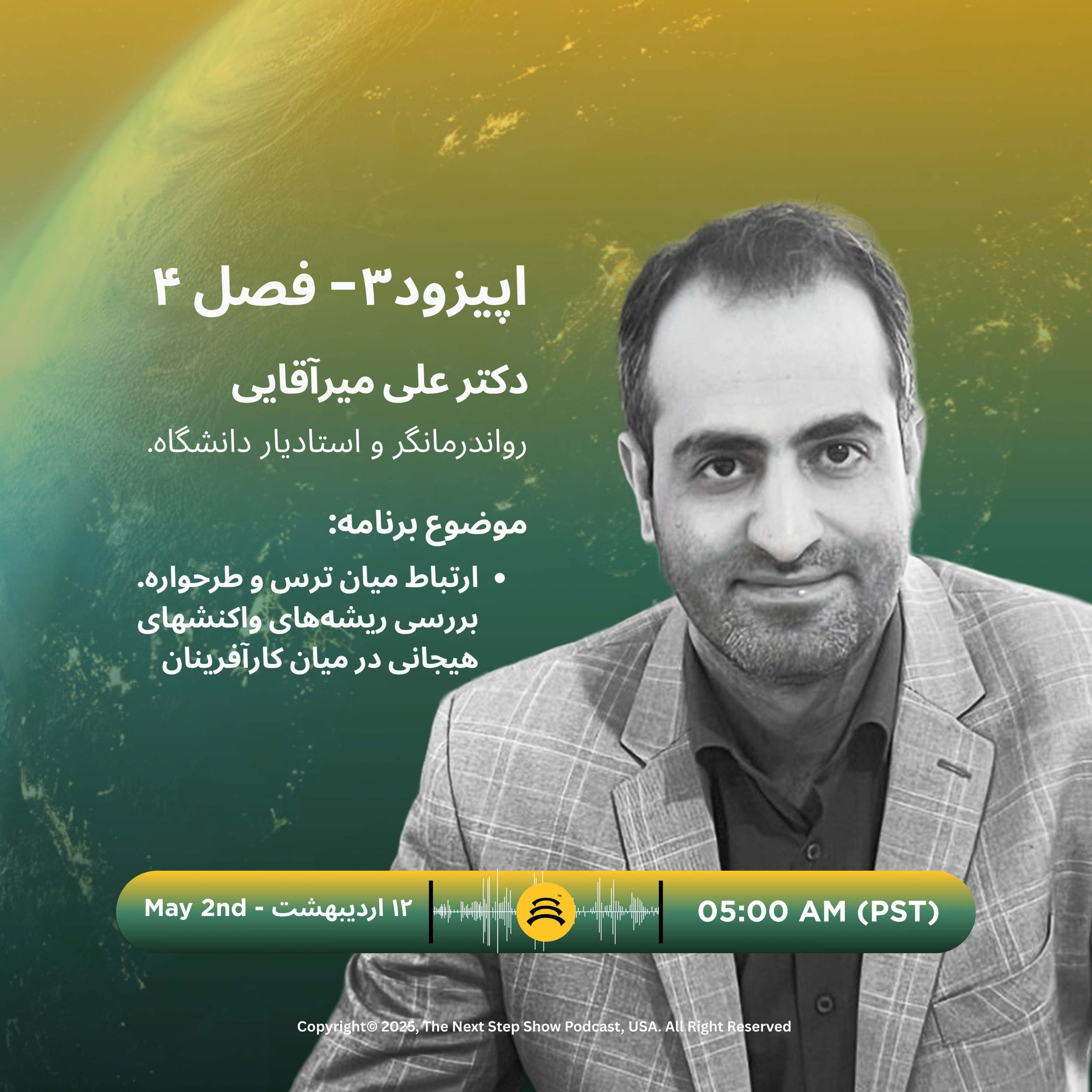 کاور NSS Podcast | E:3- S:4| Dr. Ali Miraghaie | ترس پنهان و ناتوانی برقراری ارتباط در میان کارآفرینان