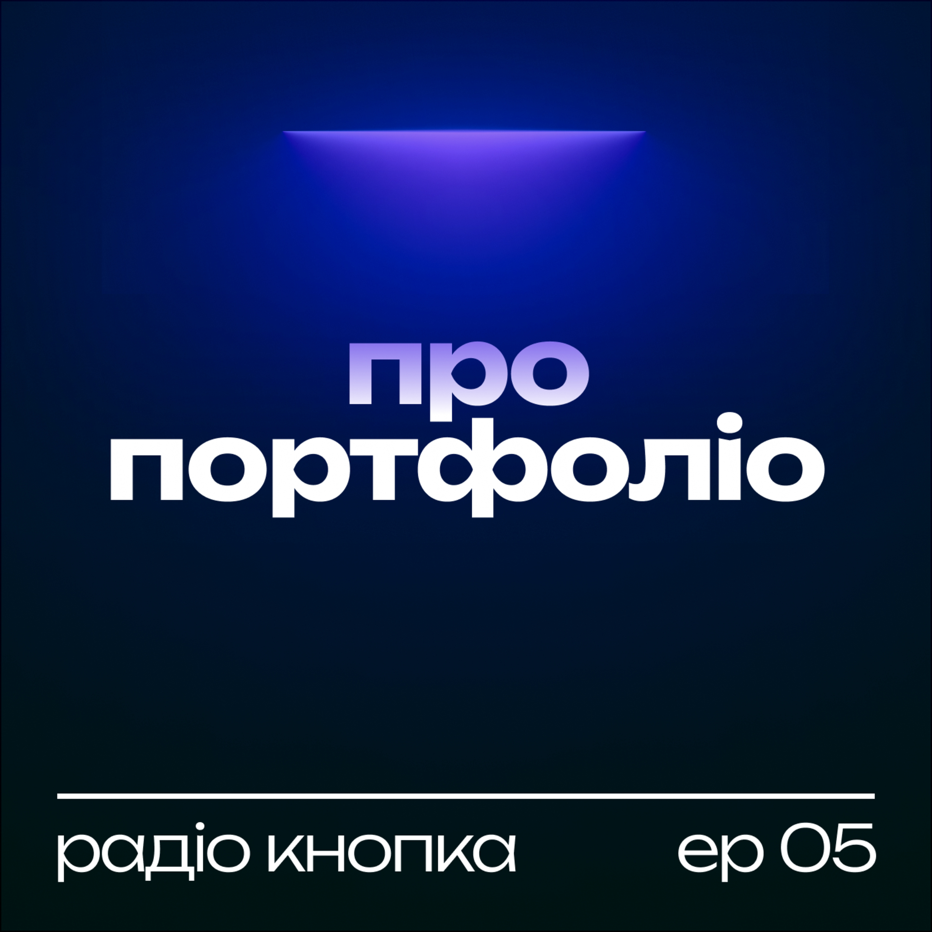 Як зробити ефективне дизайн портфоліо