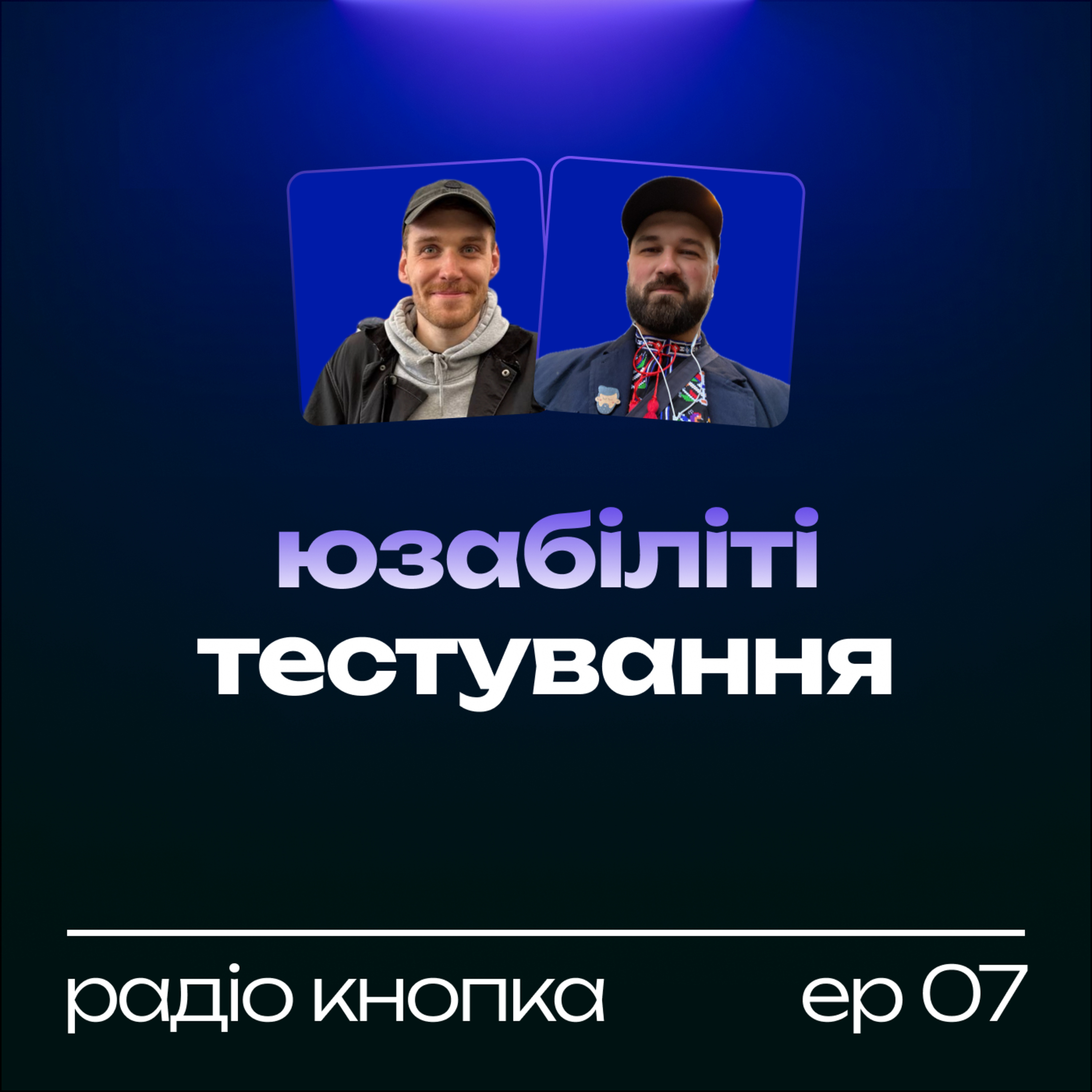 Як і навіщо проводити юзабіліті тестування