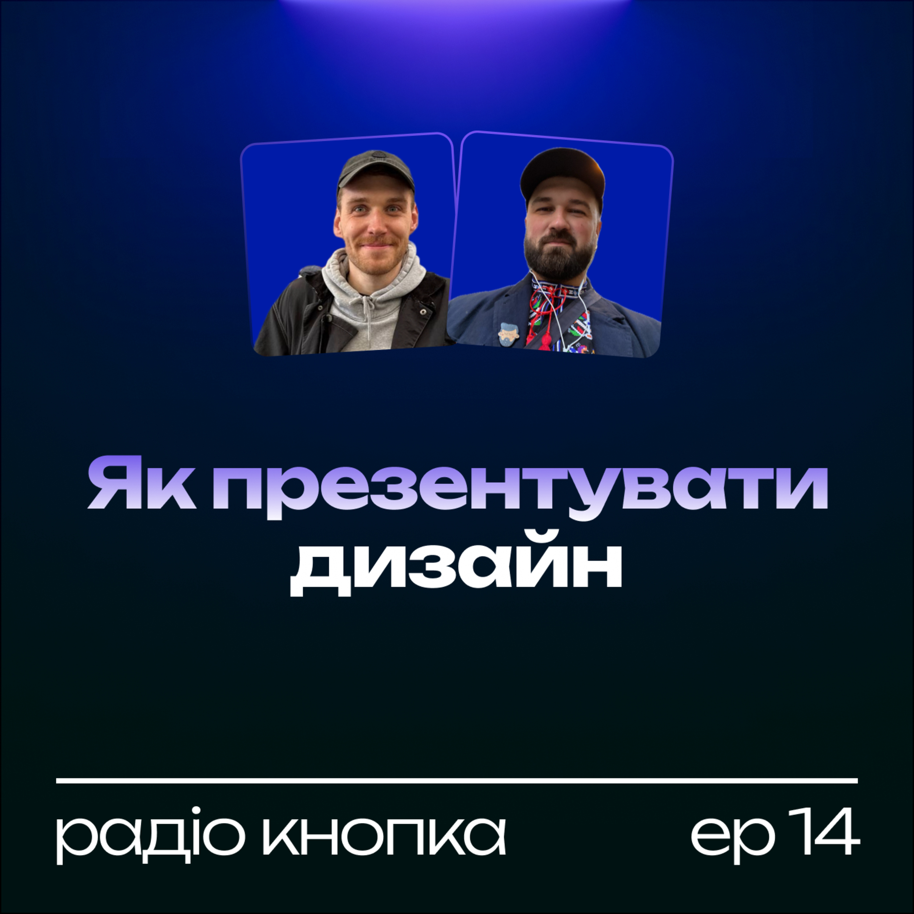 Як презентувати дизайн