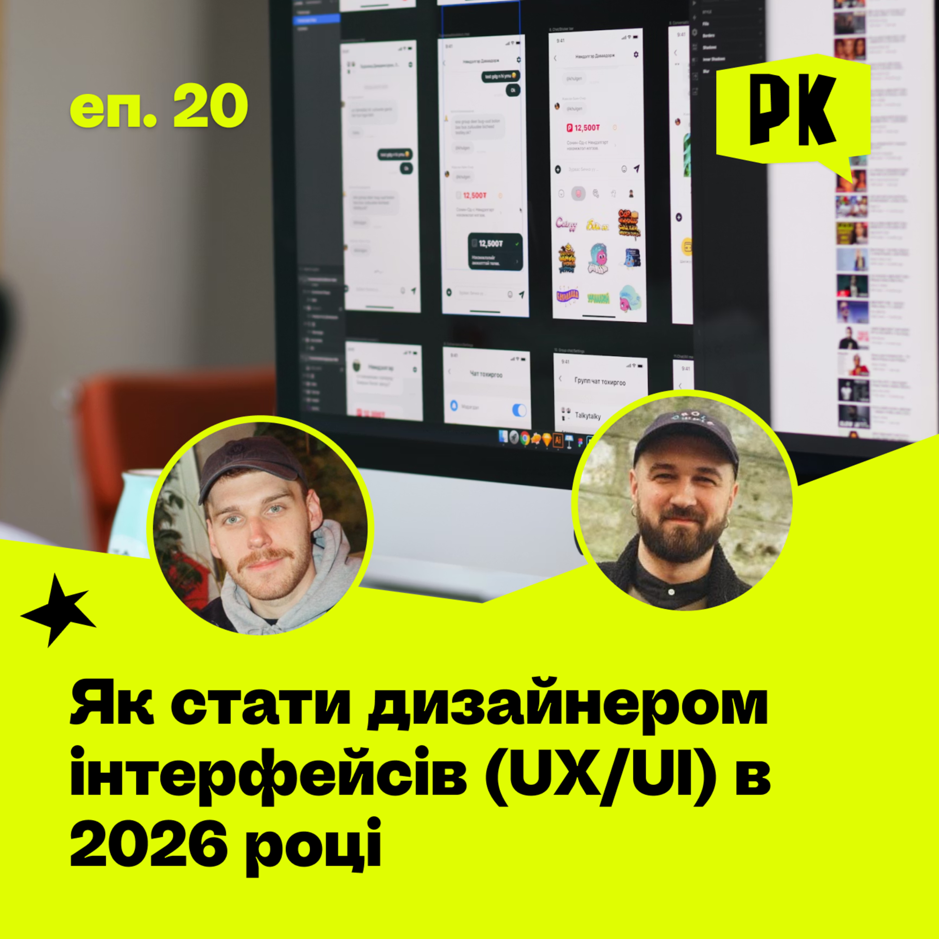 Як стати дизайнером інтерфейсів (UX/UI) в 2026 році