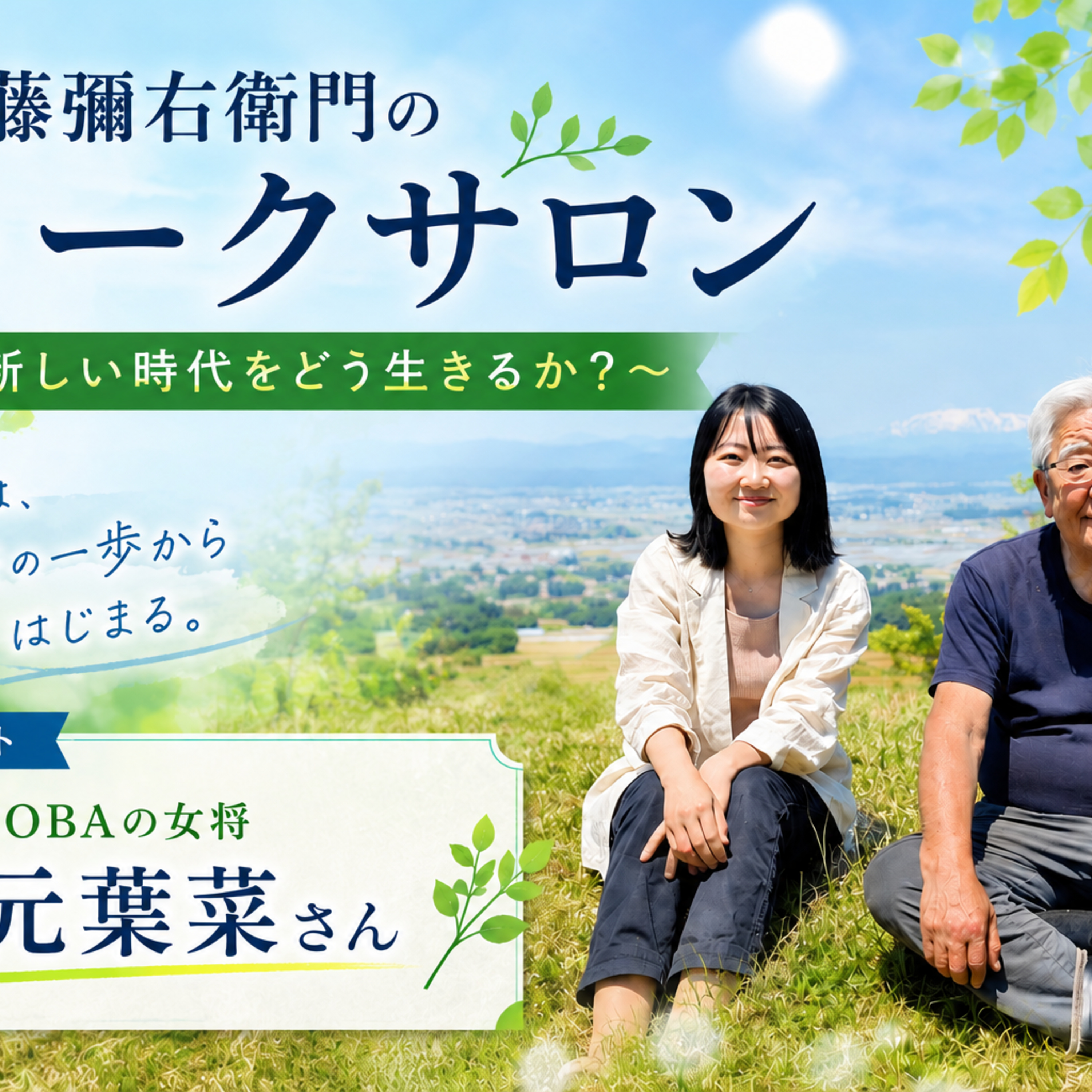 第34回若きスペシャリスト 木元葉菜さん(全篇) episode artwork