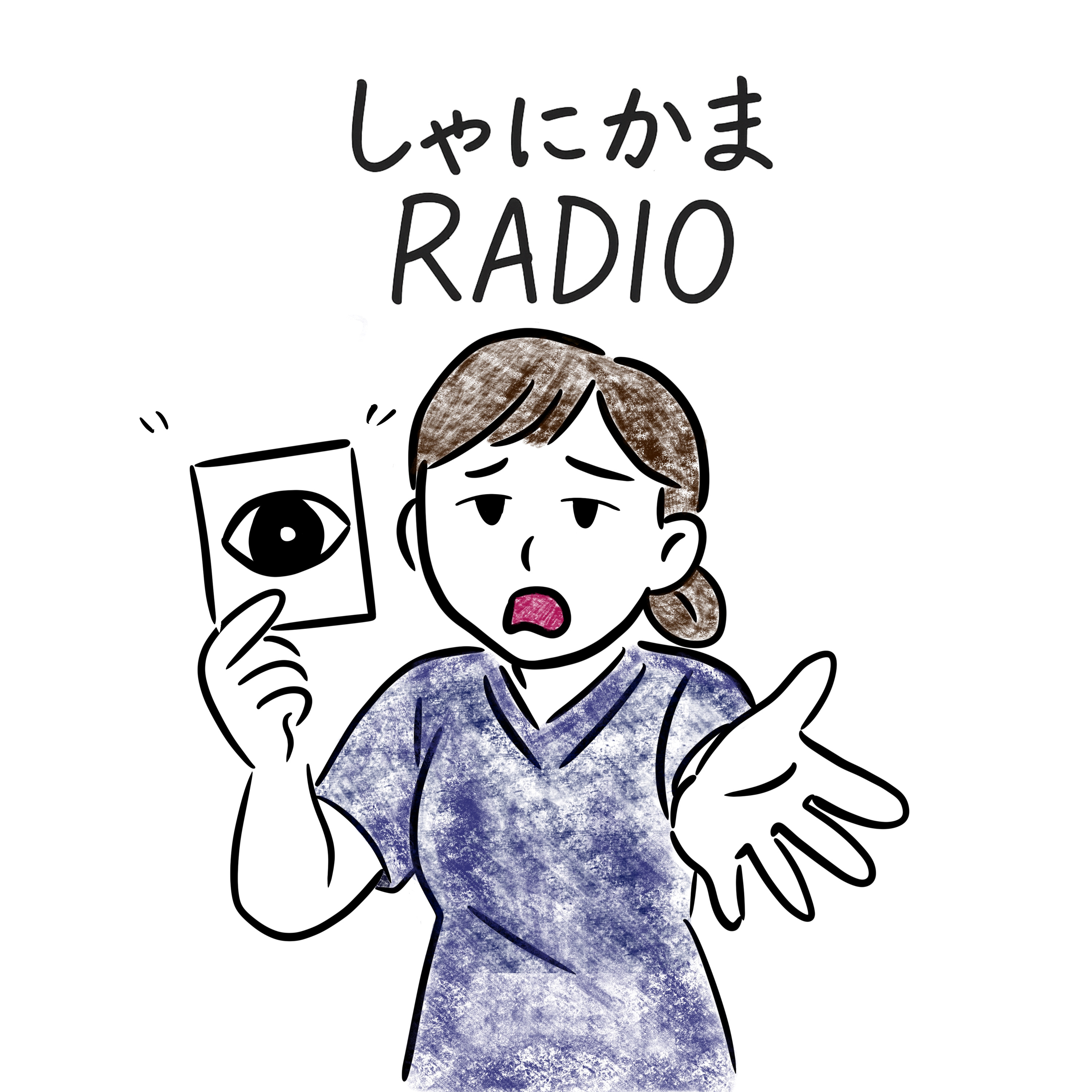 #3［仕事回］目を貸してって言葉、変じゃね？ episode artwork