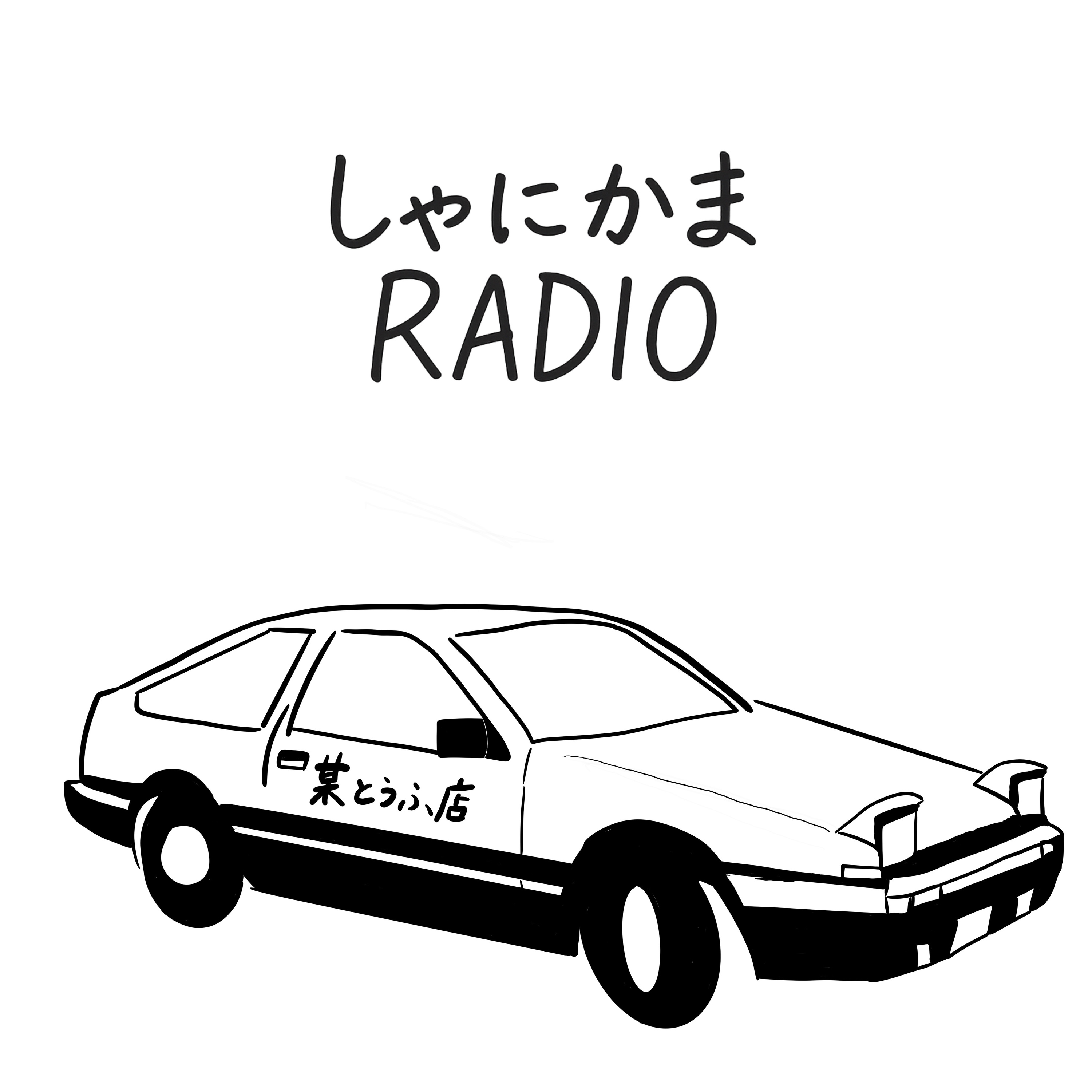 #10 峠で速いヤツが1番カッコいいんだ！(頭文字D/イニシャルD) episode artwork
