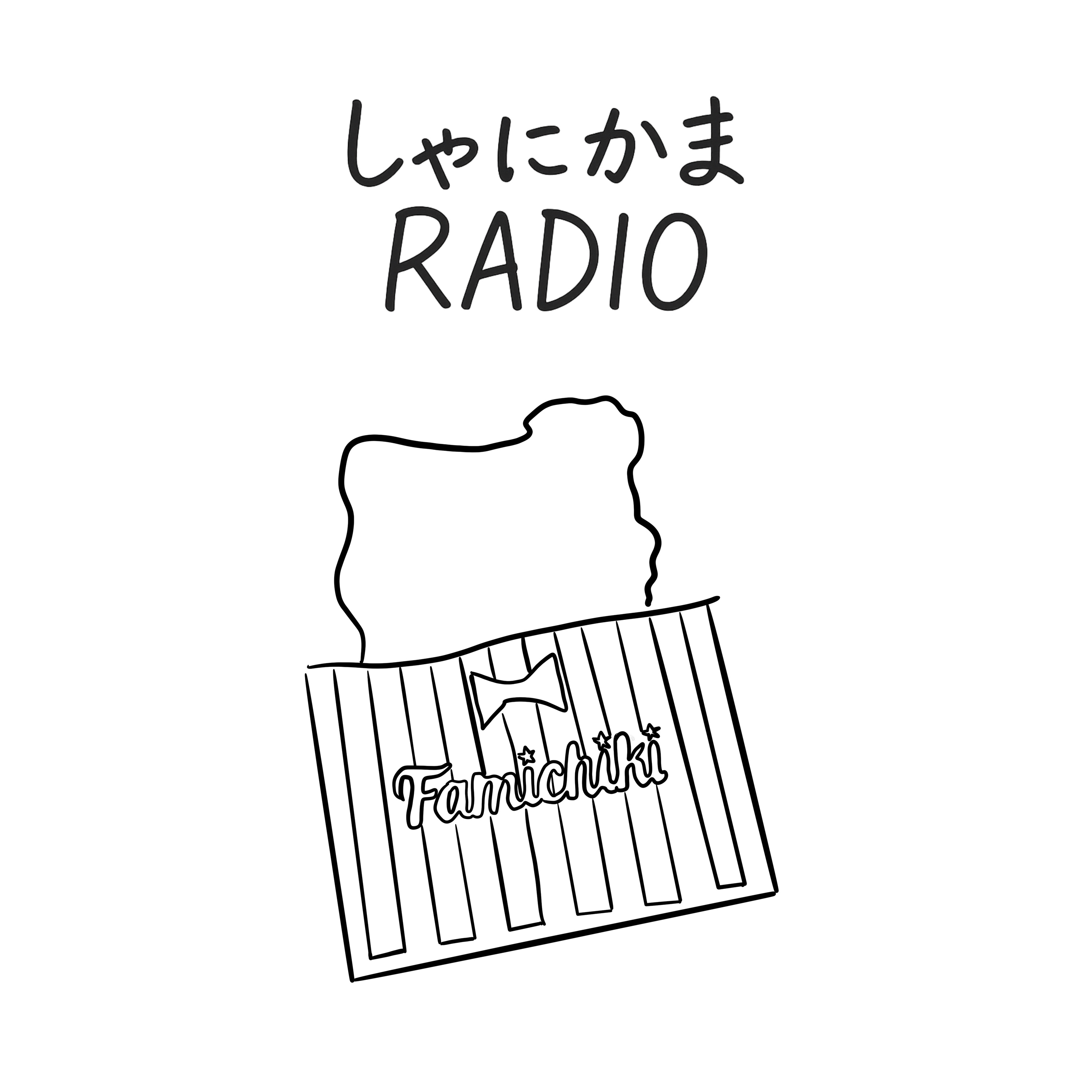 #19 拾い食いについて【雑談回】 episode artwork