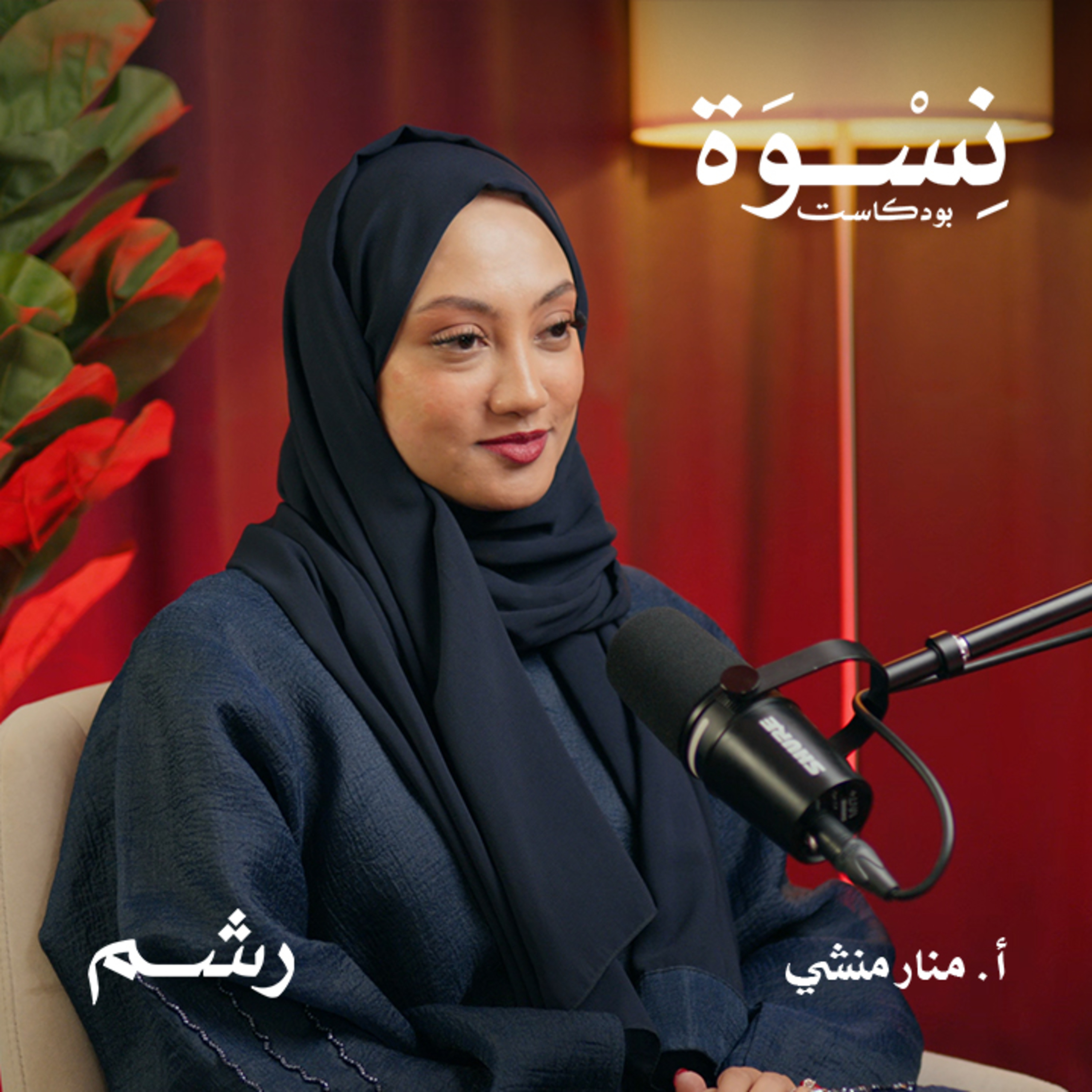 التربية الإيجابية: تساهل أم توازن؟ مع أ. منار منشي episode artwork