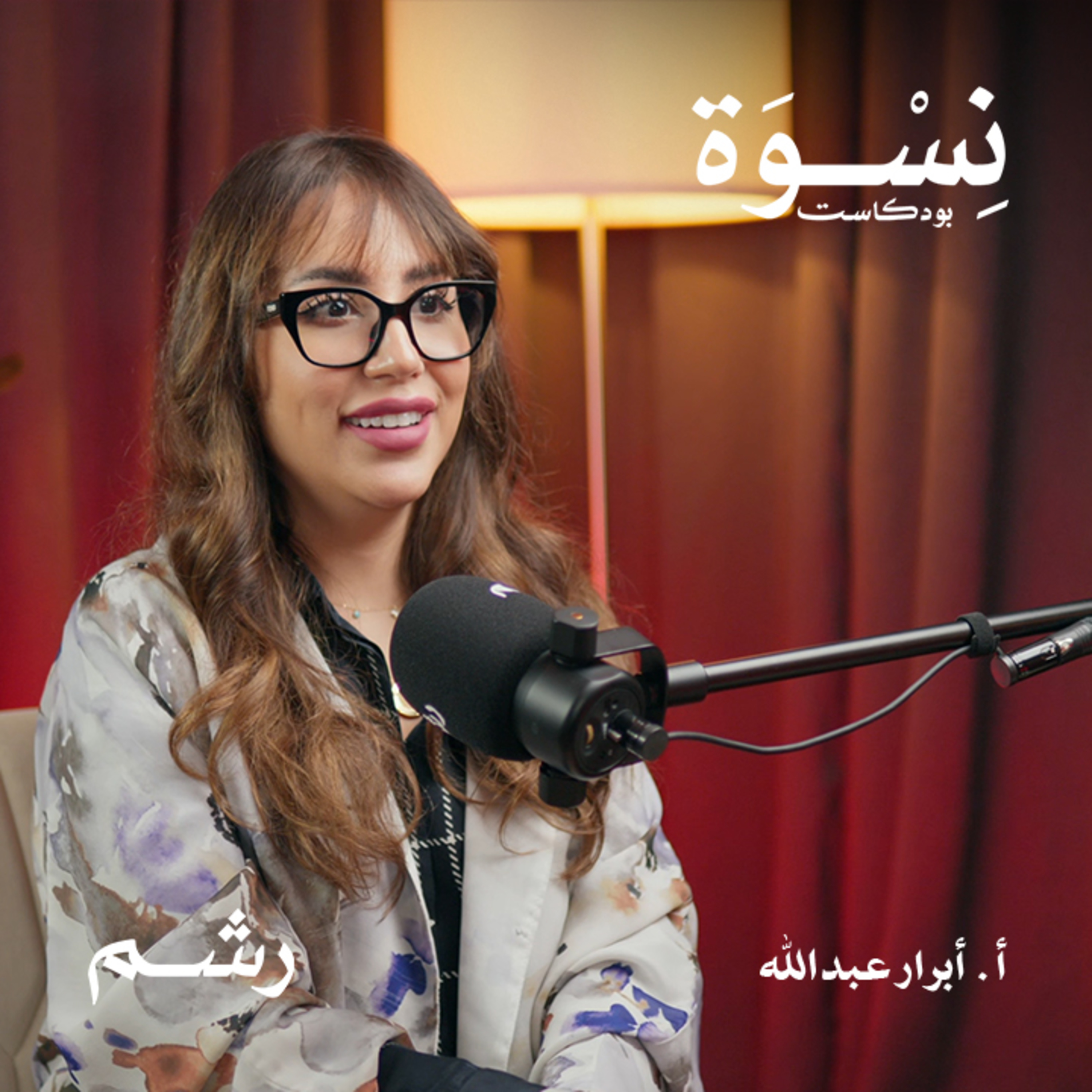 دليلك لفهم صدمات الطفولة والتعامل معها مع أ. أبرار عبدالله