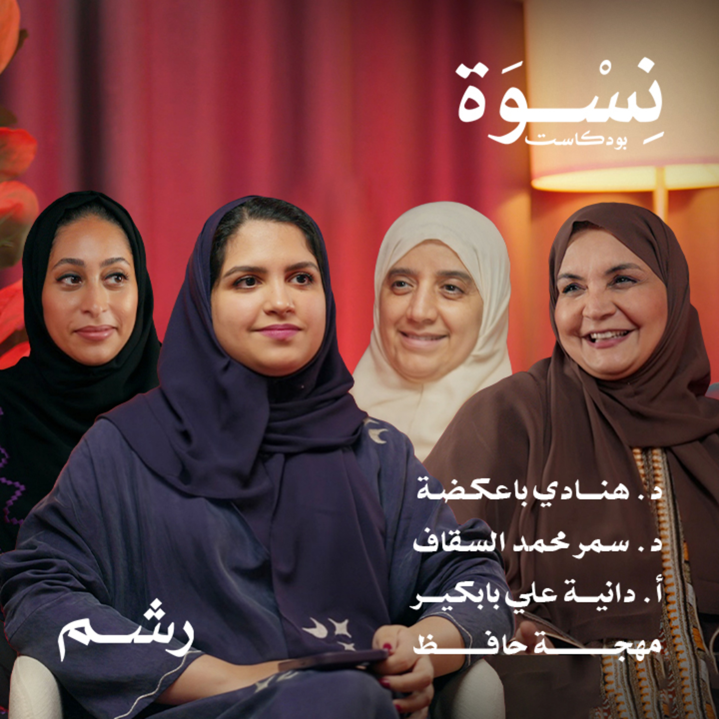  تأجيل الزواج عند الفتيات: من الهوس بالوظيفة إلى الخوف من الارتباط  episode artwork