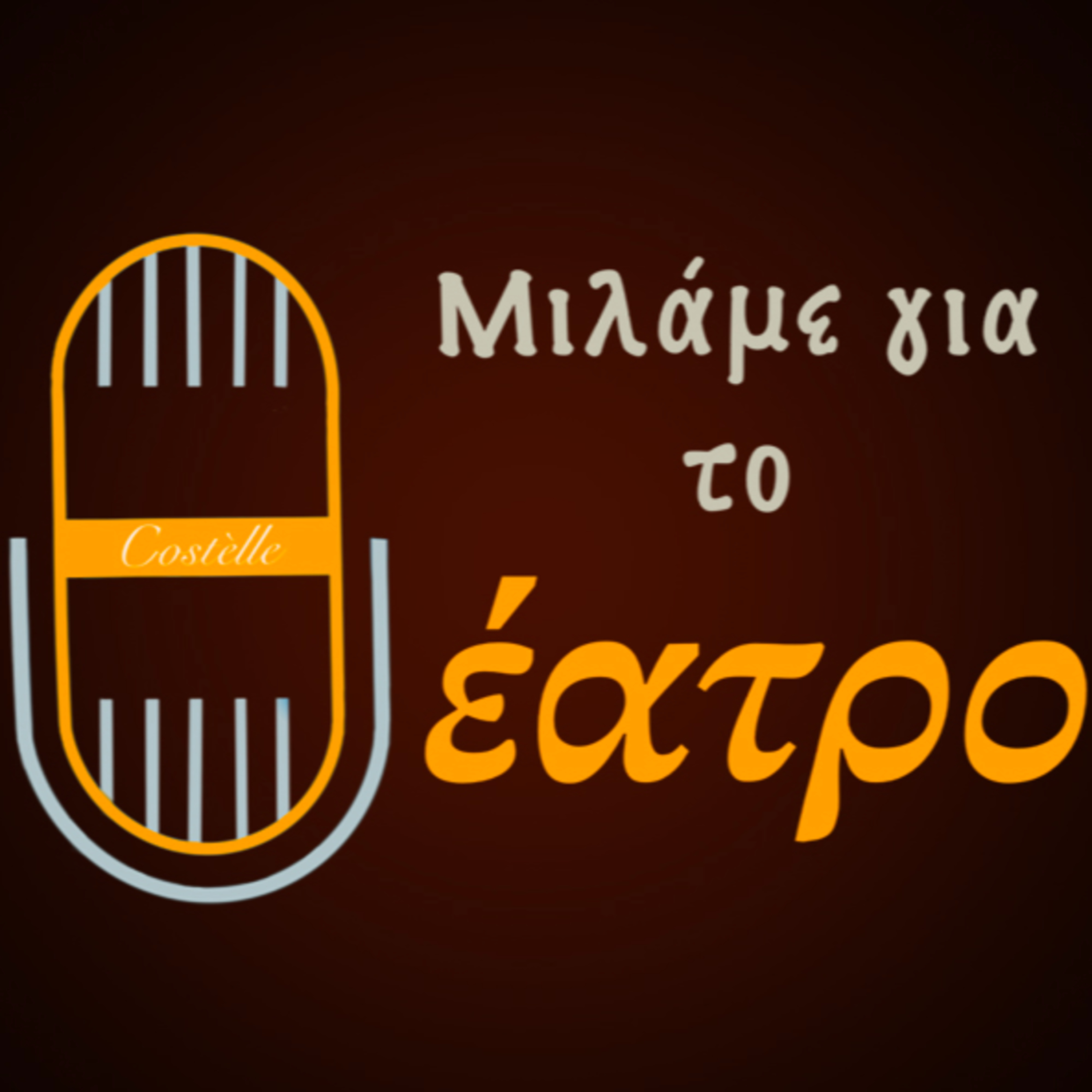 ΘΕΜΗΣ ΠΑΝΟΥ
