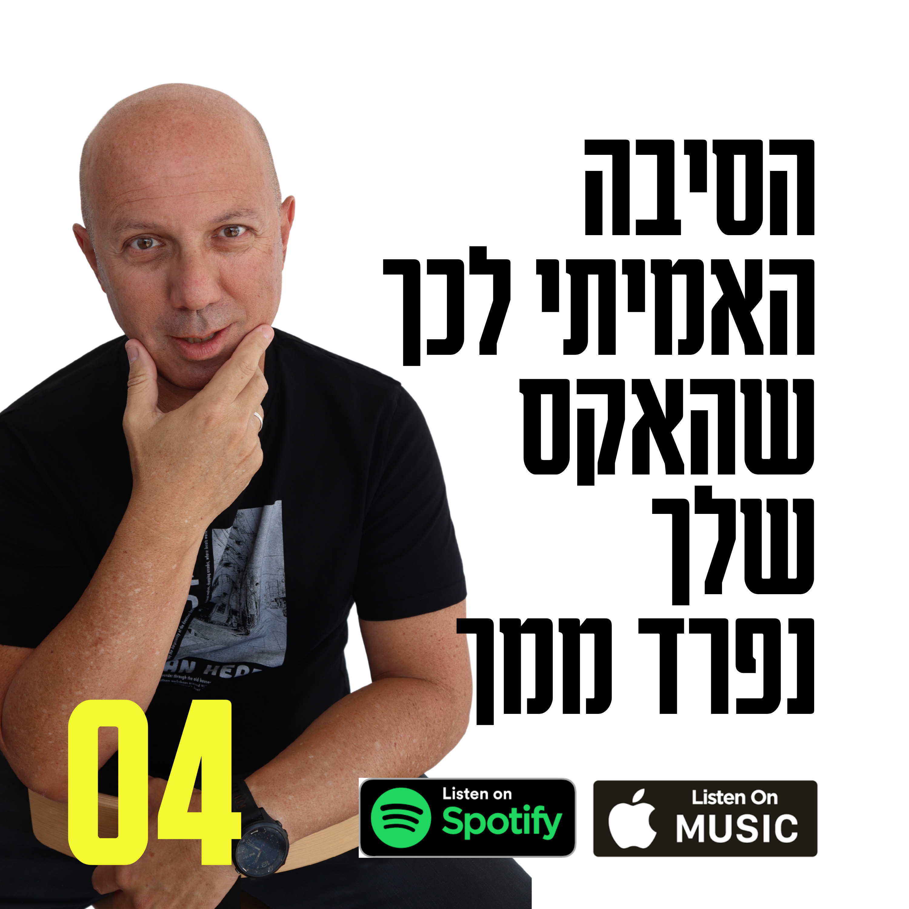 איציק תג\'ר I האור הפנימי