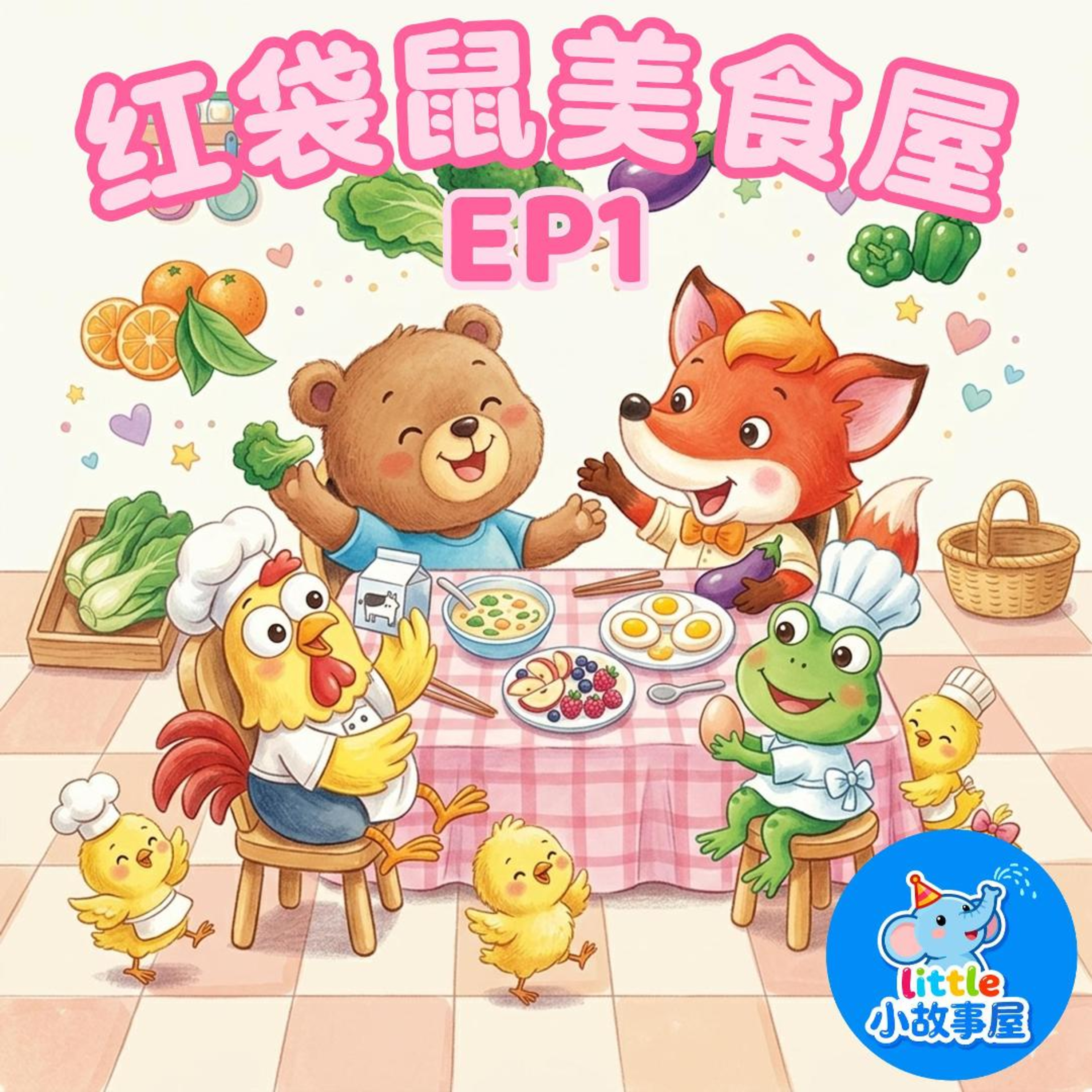 红袋鼠美食屋EP1｜Wish Soup & Healthy Food Stories｜儿童睡前故事 Bedtime Stories for Kids｜小故事屋 Little Story House