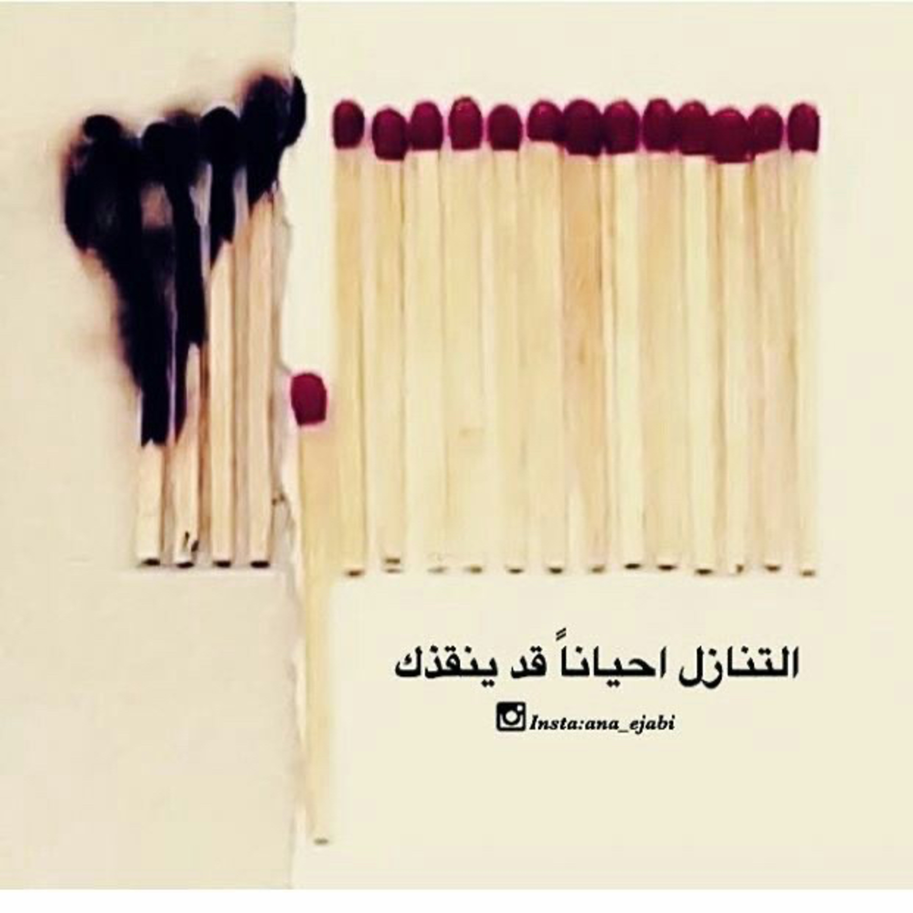 كل شيء أتنازل عنه إلا أنا