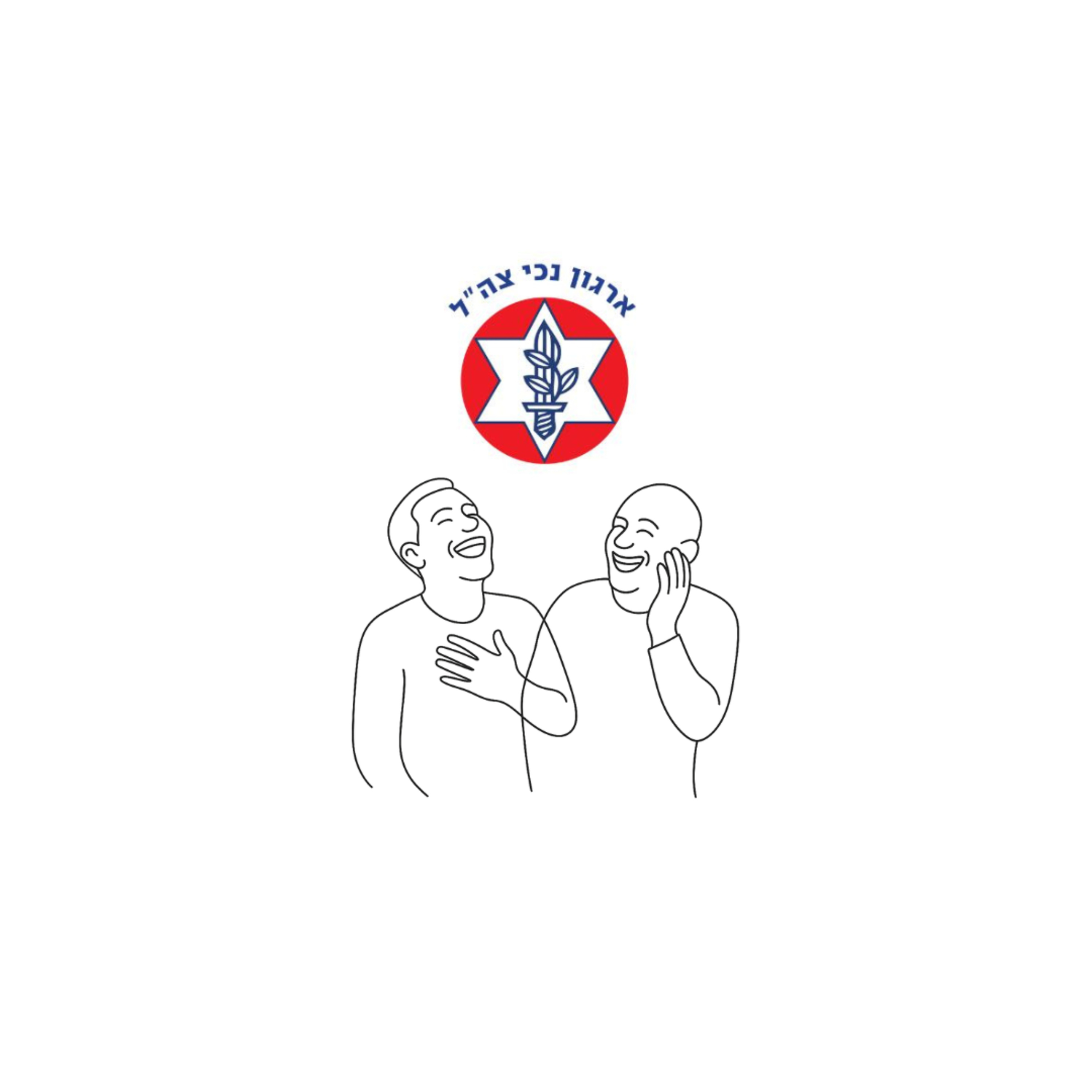 לצאת מאזור הנכות | הומור episode artwork