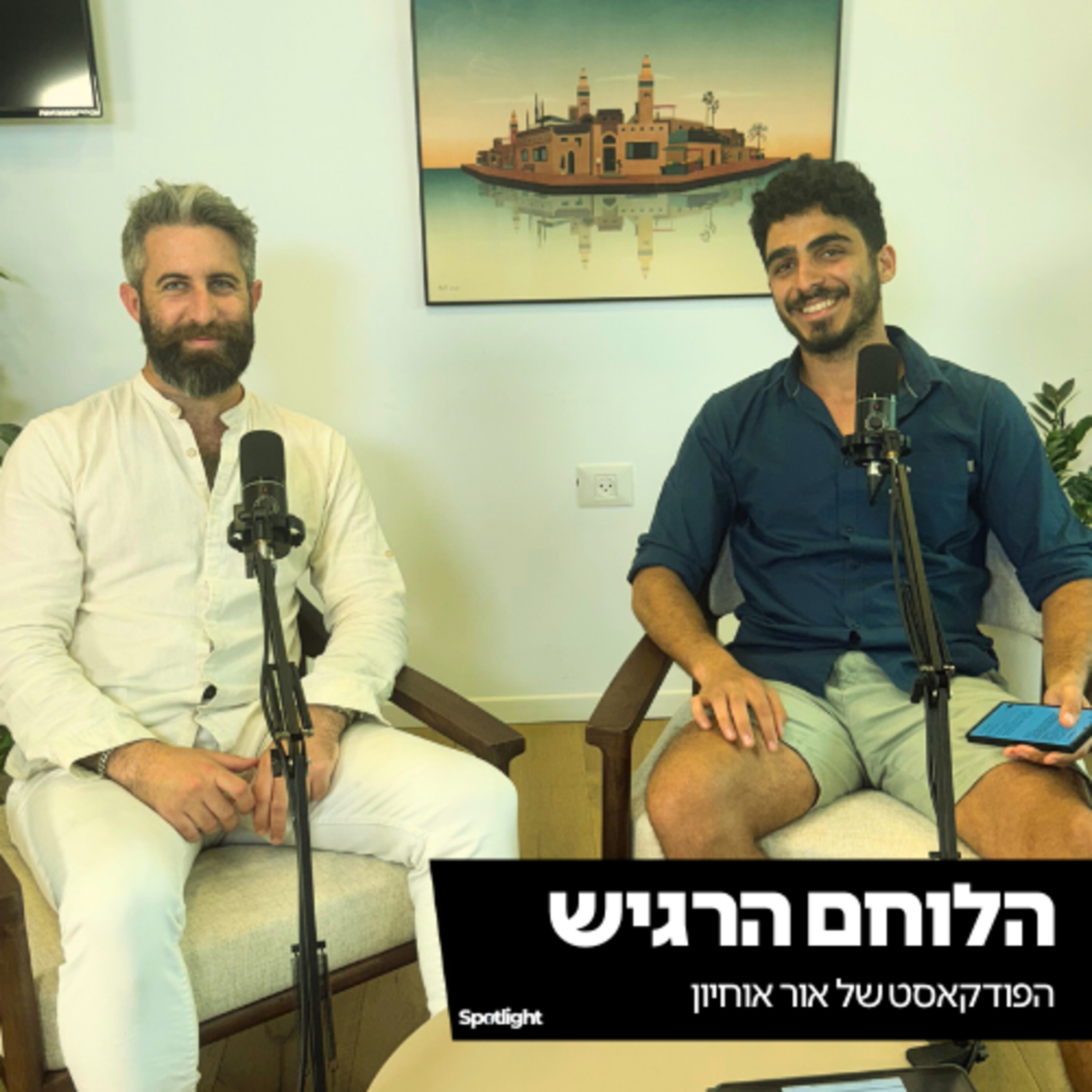 ״הלוחם הרגיש״ - פרק פתיחה episode artwork