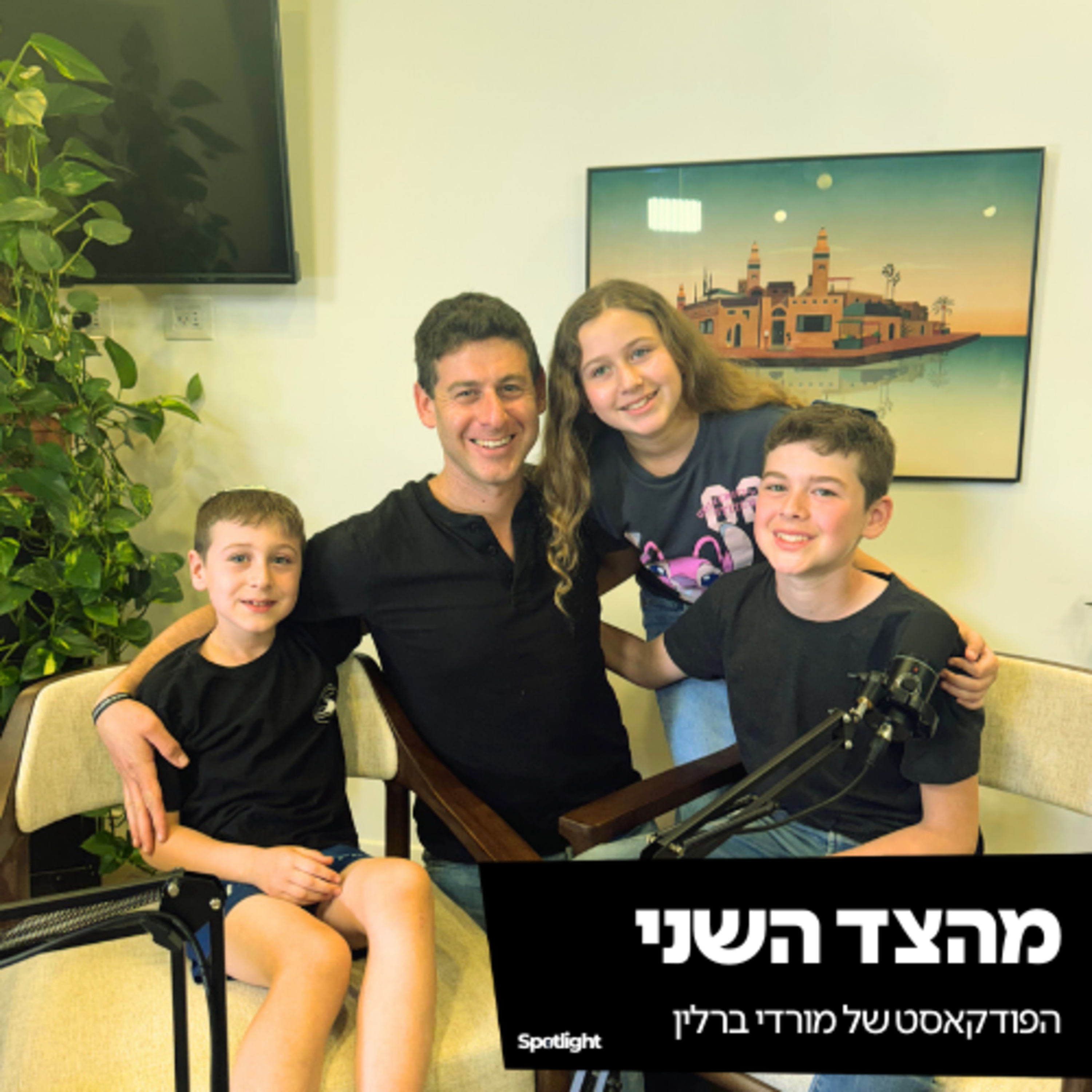 ״מהצד השני״ - הפודקאסט של מורדי ברלין episode artwork